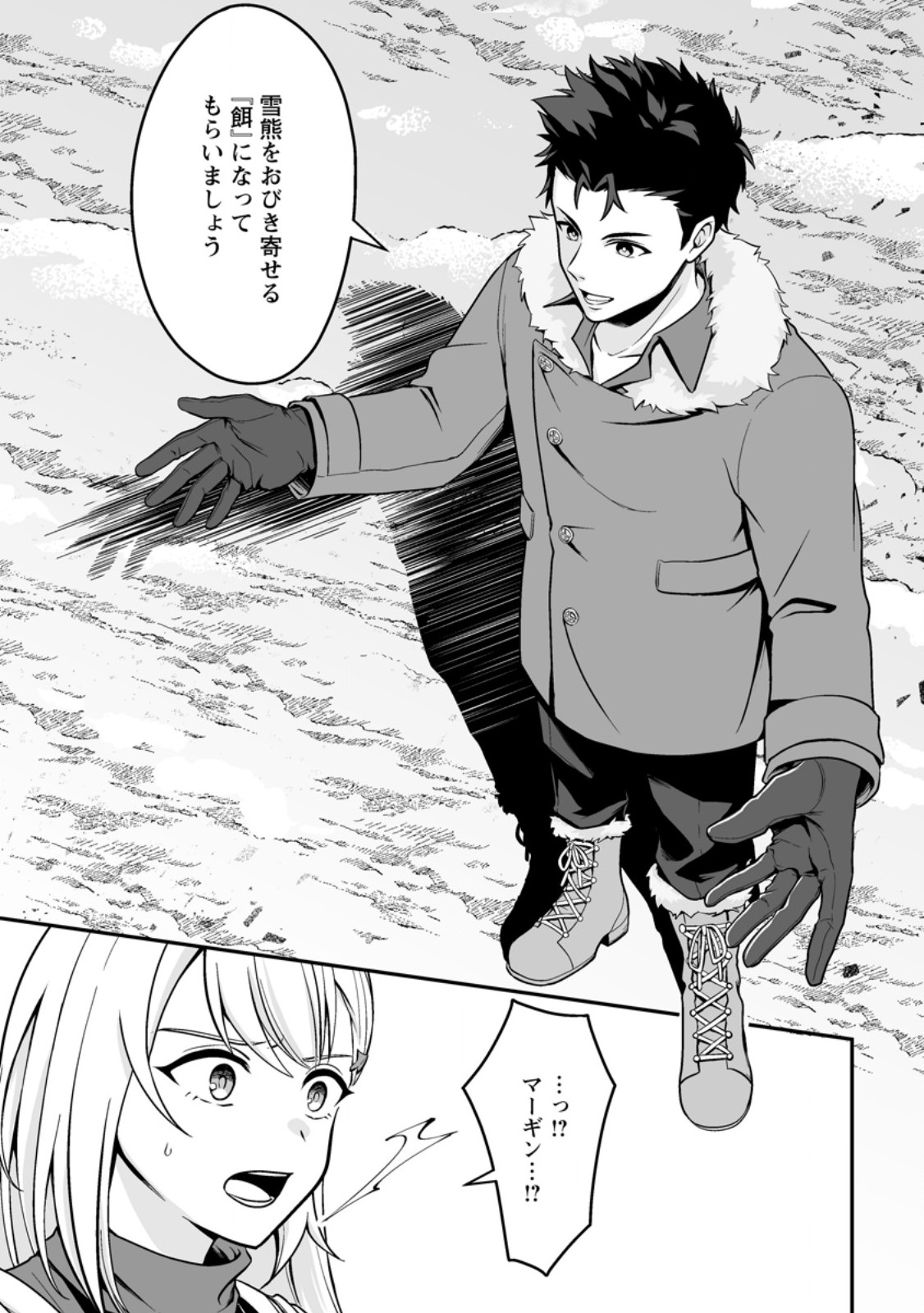 Densetsu ni Nokoranakatta Daikenja Chapter 8.3 11ページ