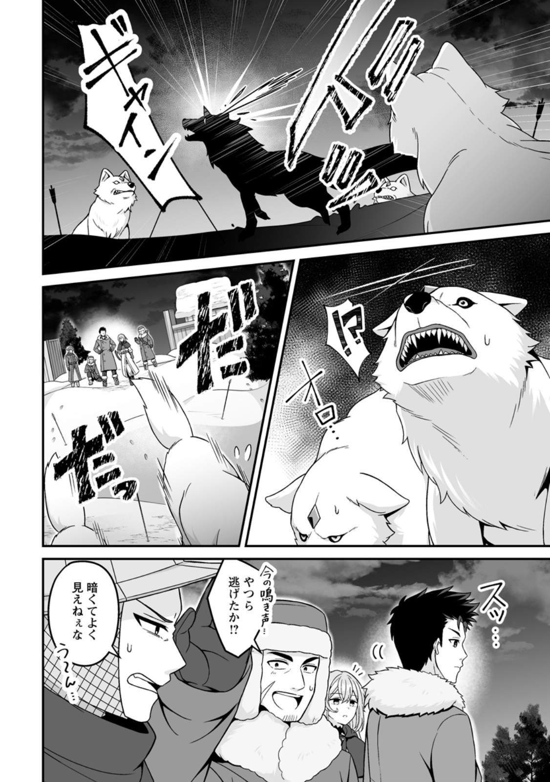Densetsu ni Nokoranakatta Daikenja Chapter 8.3 5ページ