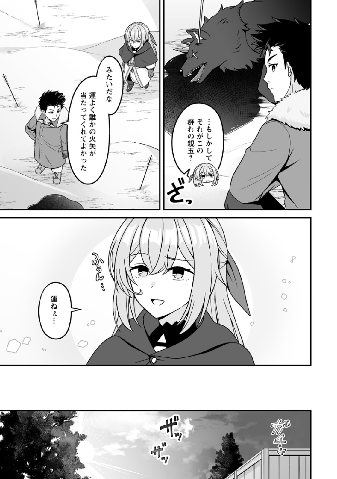Densetsu ni Nokoranakatta Daikenja Chapter 8.3 6ページ