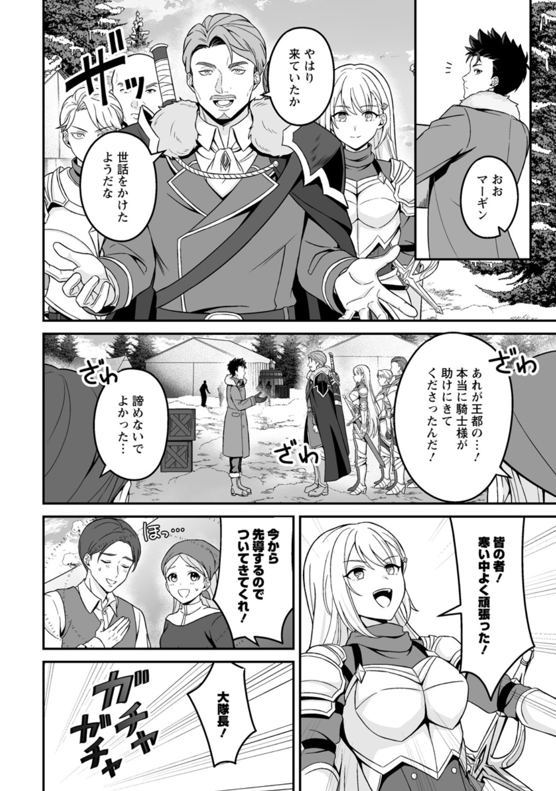 Densetsu ni Nokoranakatta Daikenja Chapter 8.3 7ページ