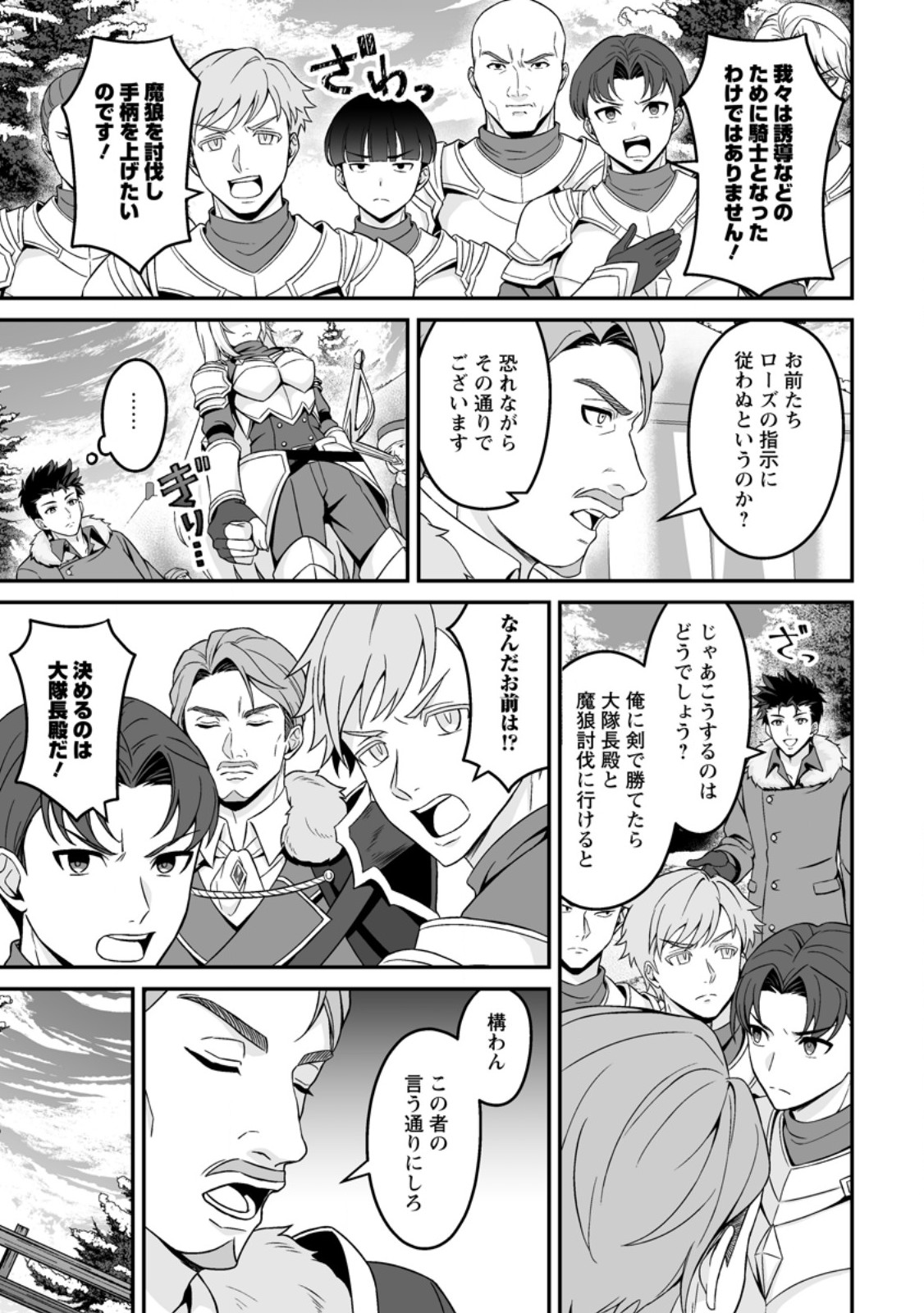 Densetsu ni Nokoranakatta Daikenja Chapter 8.3 8ページ