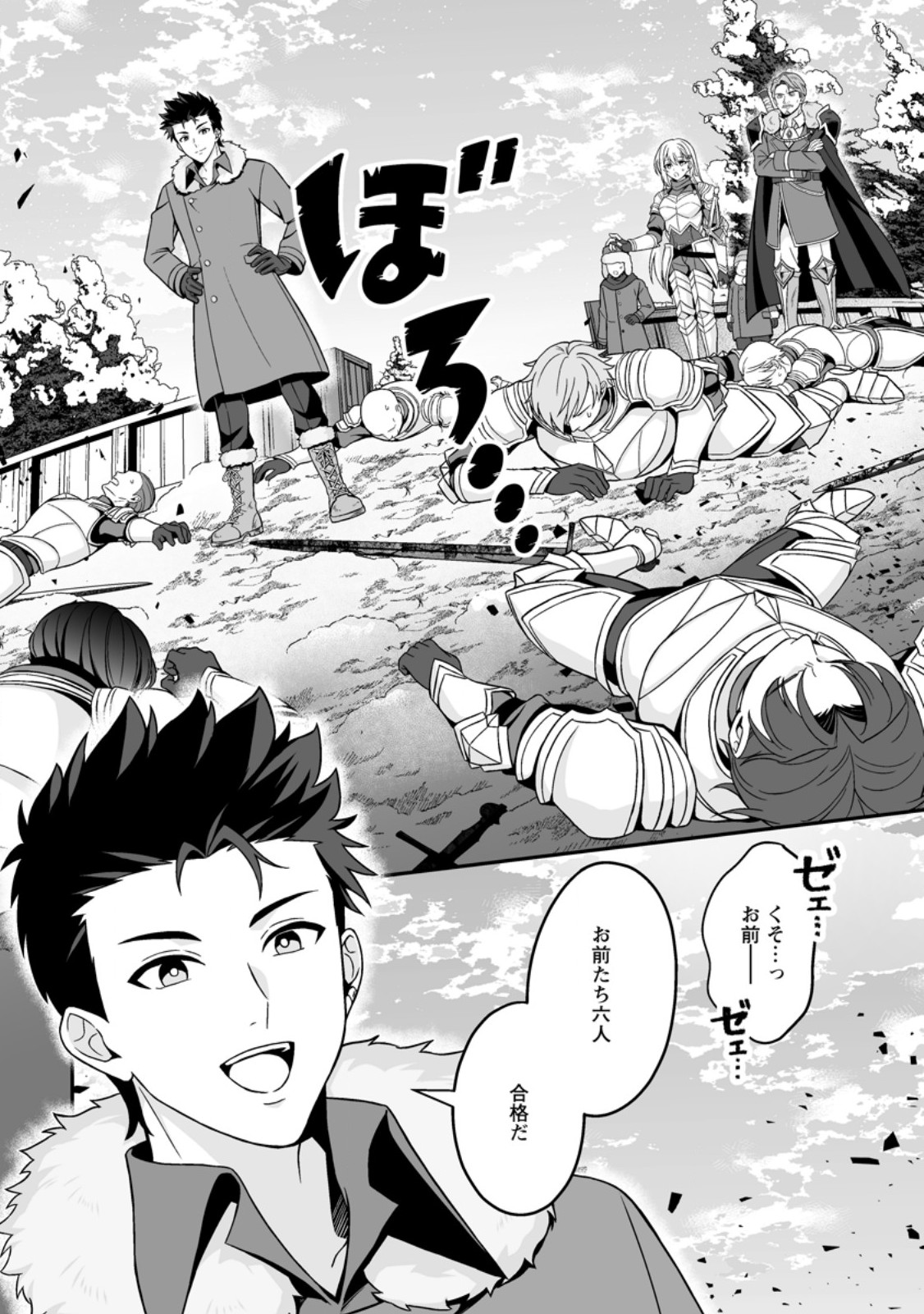 Densetsu ni Nokoranakatta Daikenja Chapter 8.3 9ページ