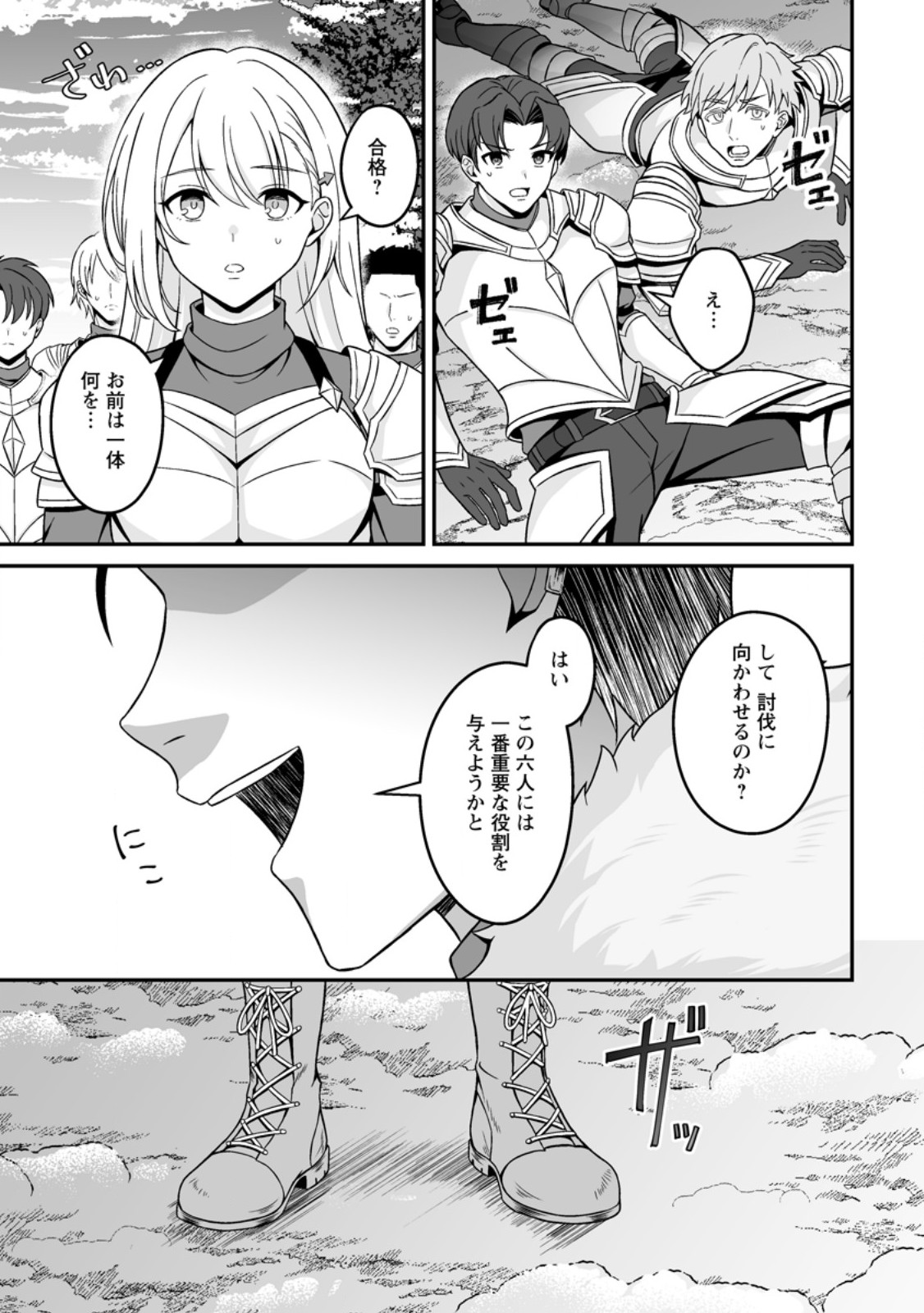 Densetsu ni Nokoranakatta Daikenja Chapter 8.3 10ページ