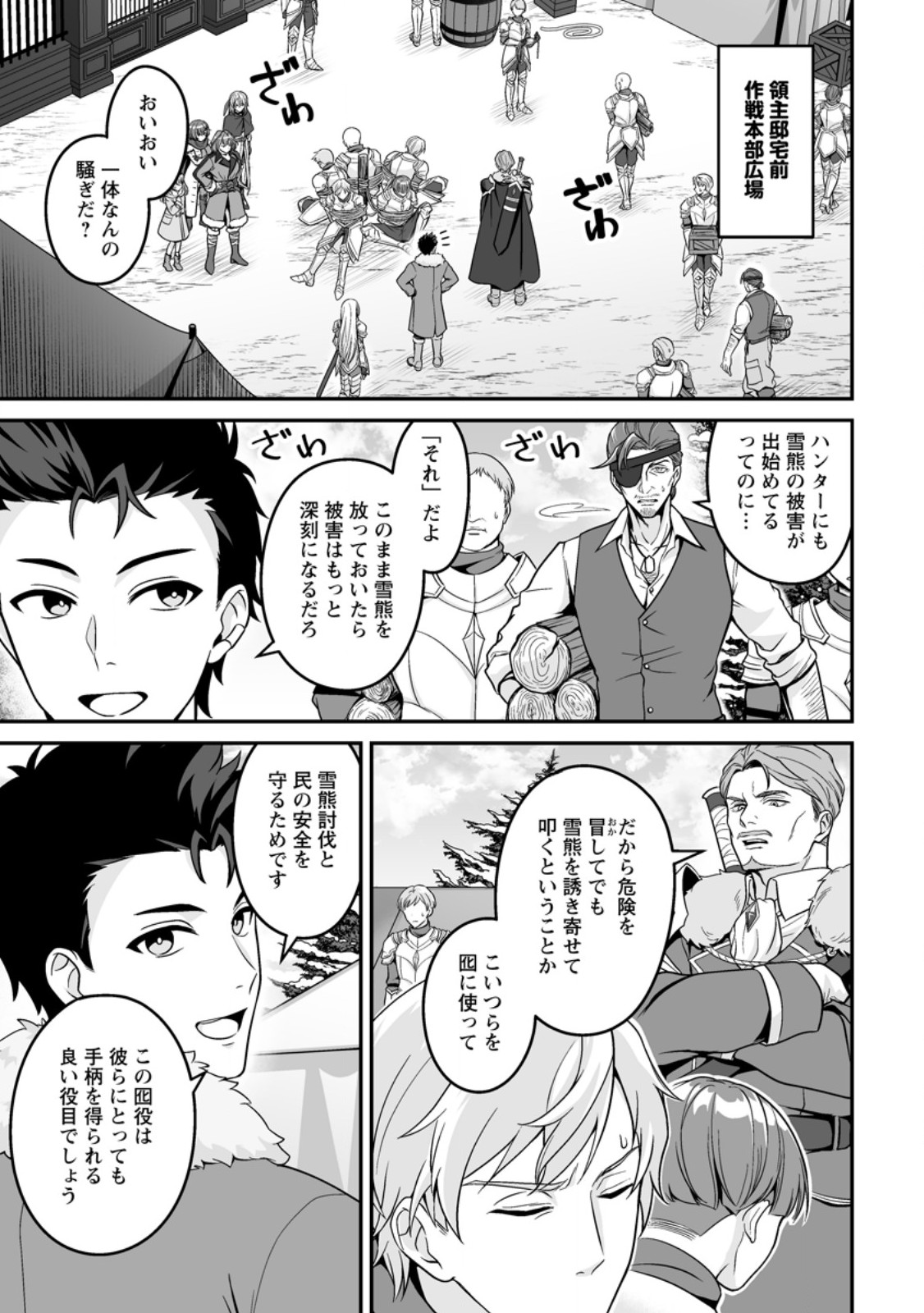 Densetsu ni Nokoranakatta Daikenja Chapter 9.1 1ページ