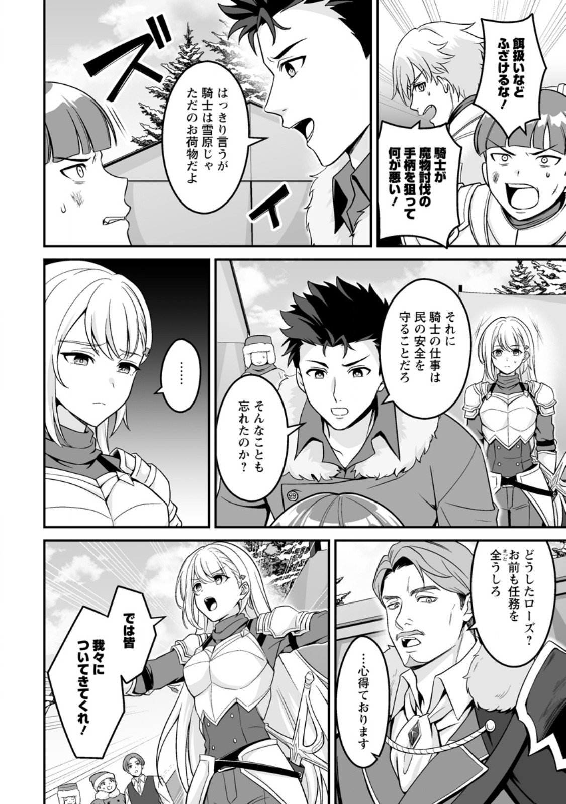 Densetsu ni Nokoranakatta Daikenja Chapter 9.1 2ページ
