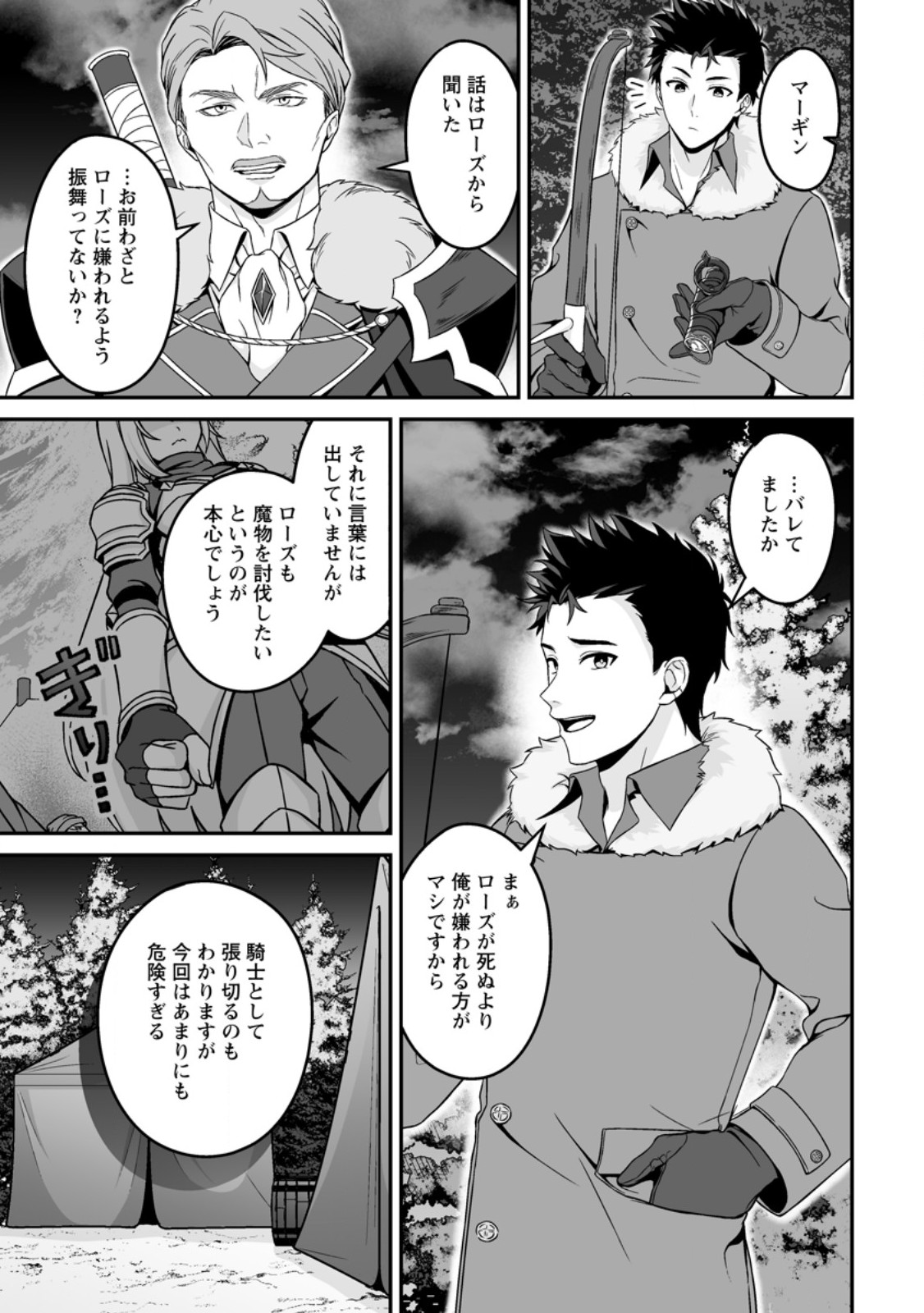 Densetsu ni Nokoranakatta Daikenja Chapter 9.1 11ページ