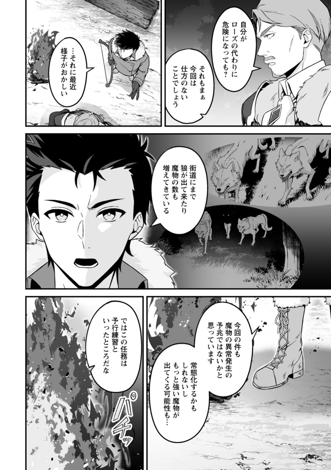 Densetsu ni Nokoranakatta Daikenja Chapter 9.1 12ページ