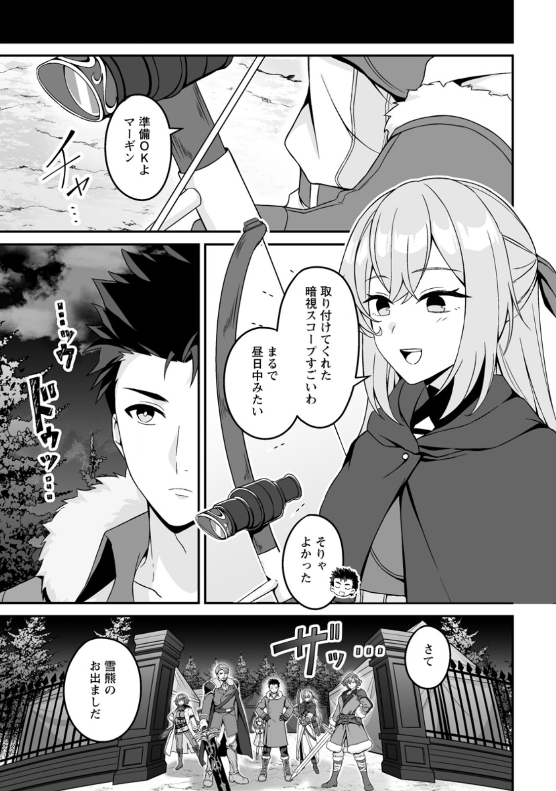 Densetsu ni Nokoranakatta Daikenja Chapter 9.1 13ページ
