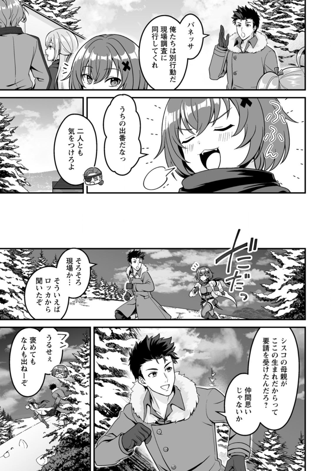 Densetsu ni Nokoranakatta Daikenja Chapter 9.1 3ページ