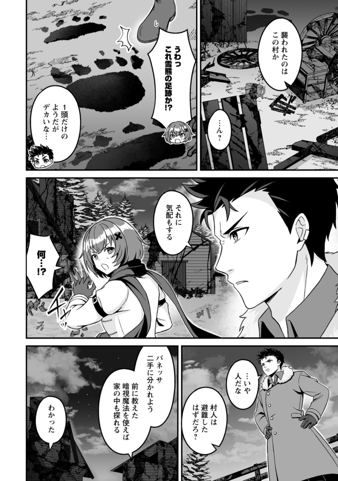 Densetsu ni Nokoranakatta Daikenja Chapter 9.1 4ページ