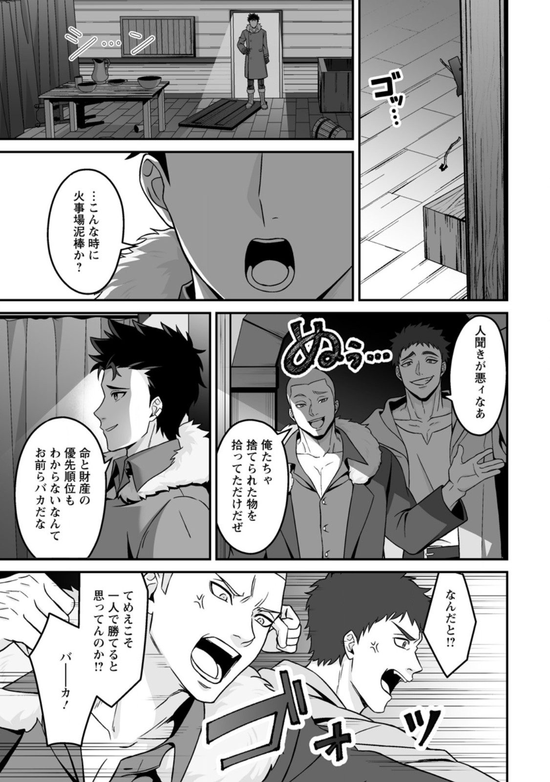 Densetsu ni Nokoranakatta Daikenja Chapter 9.1 5ページ