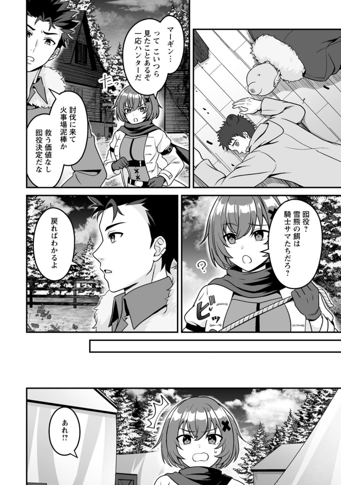 Densetsu ni Nokoranakatta Daikenja Chapter 9.1 6ページ