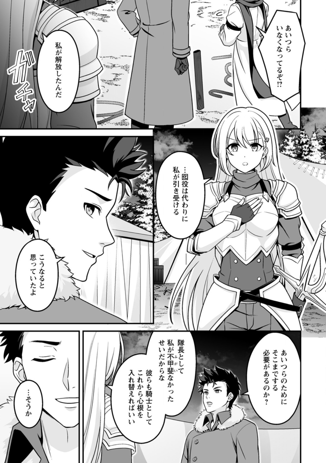 Densetsu ni Nokoranakatta Daikenja Chapter 9.1 7ページ