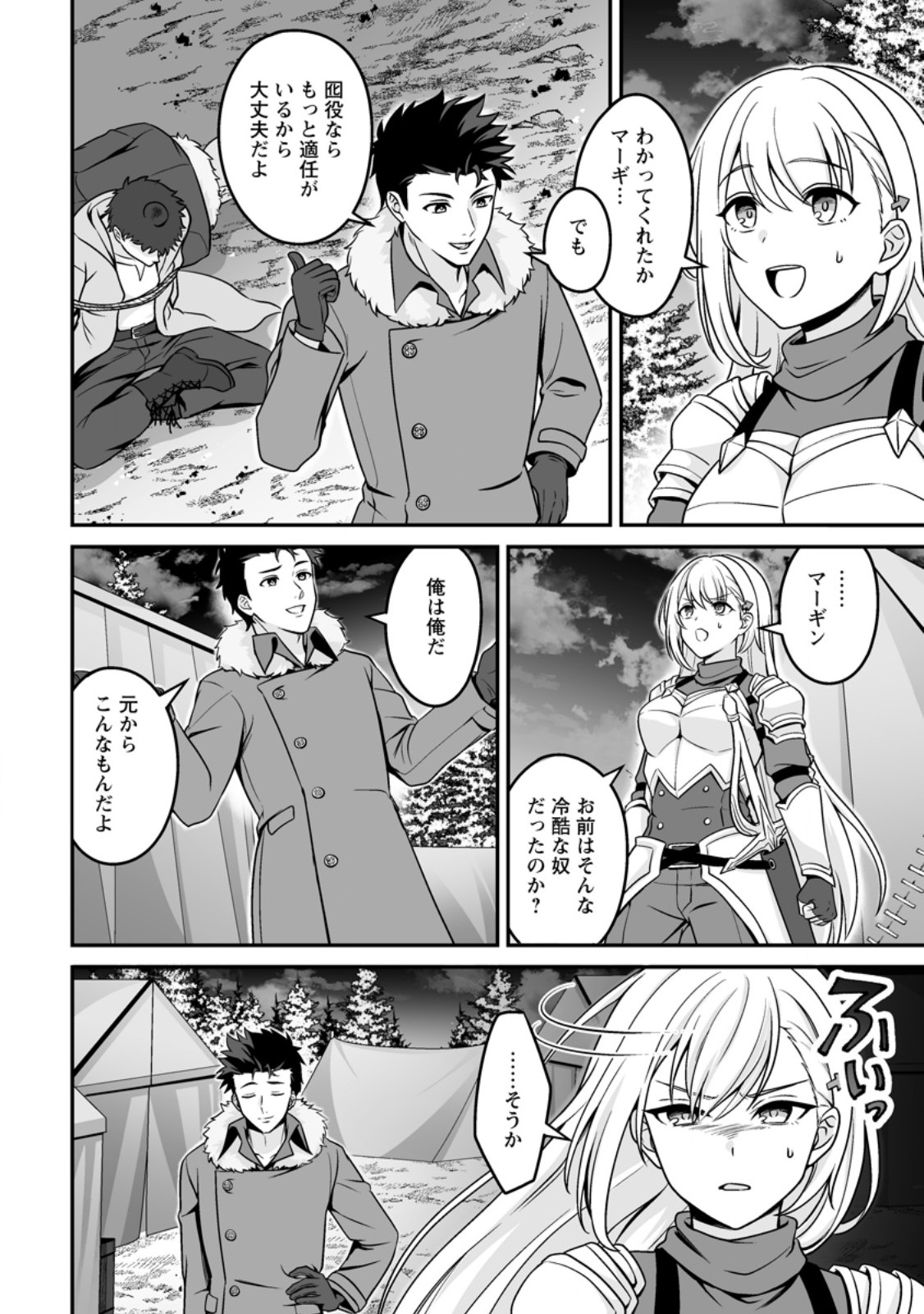 Densetsu ni Nokoranakatta Daikenja Chapter 9.1 8ページ