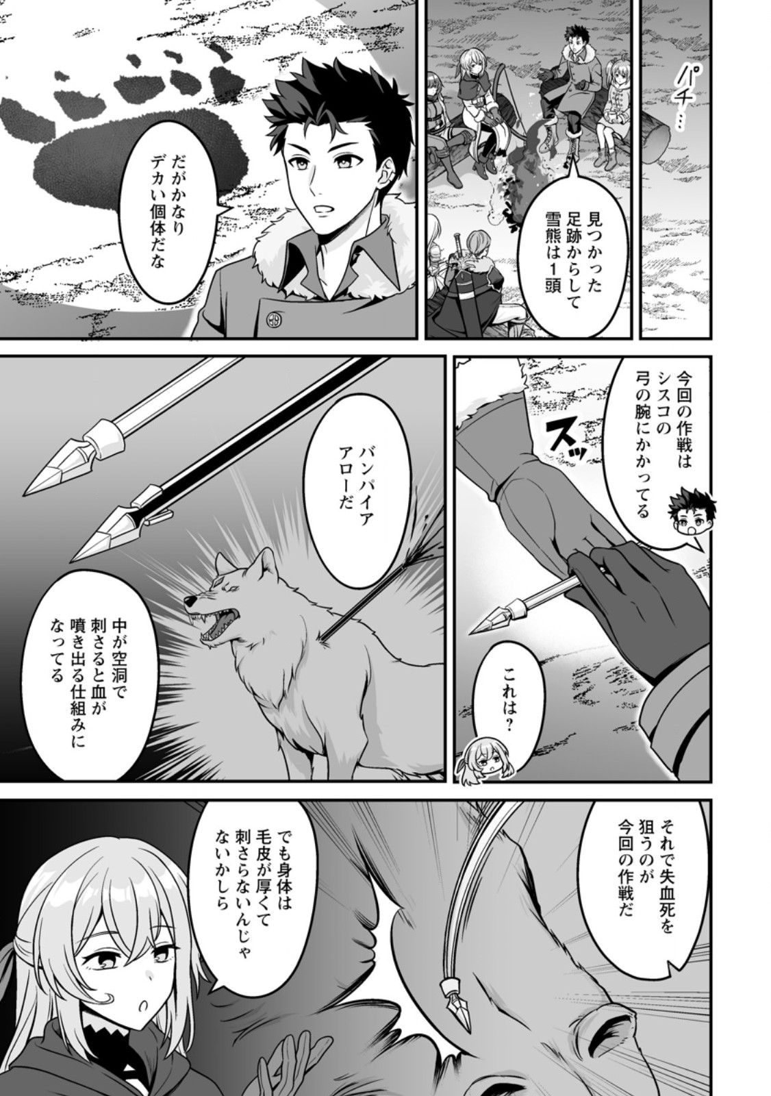 Densetsu ni Nokoranakatta Daikenja Chapter 9.1 9ページ