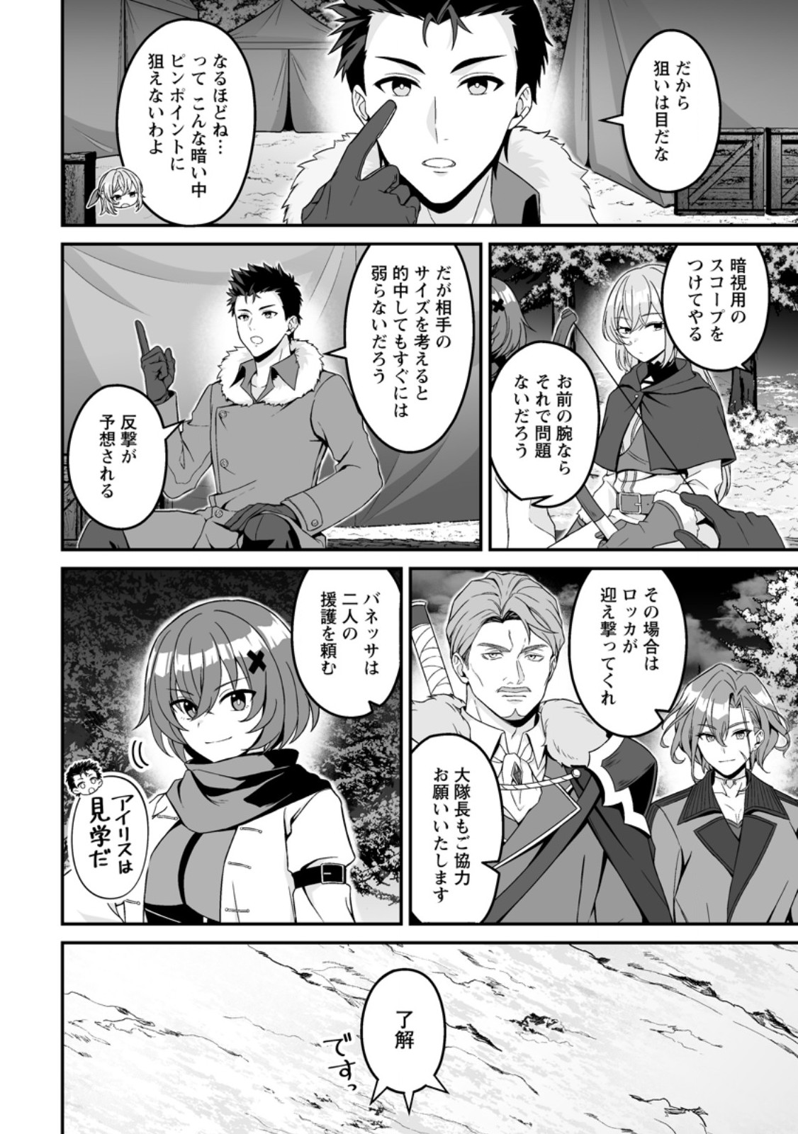 Densetsu ni Nokoranakatta Daikenja Chapter 9.1 10ページ