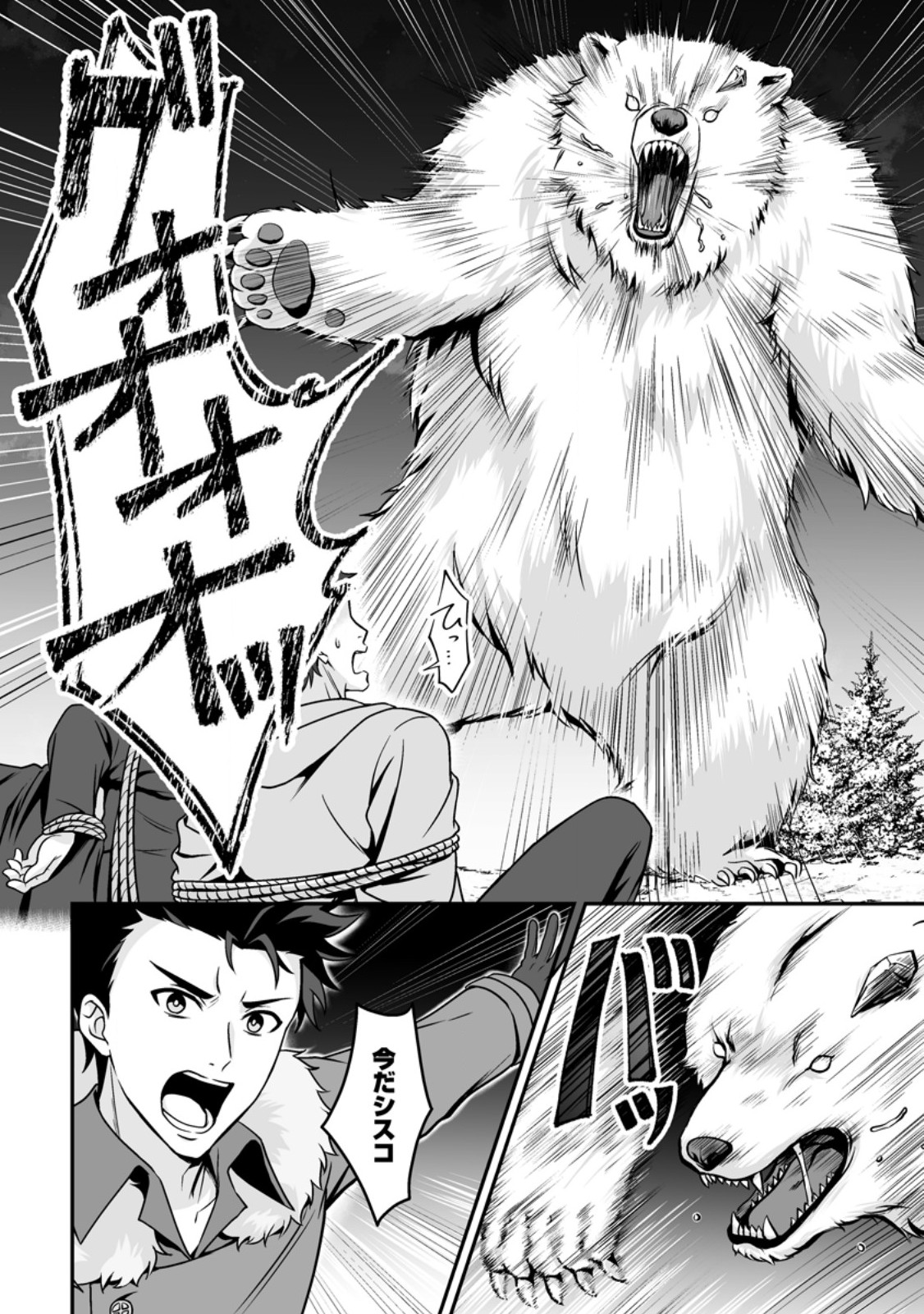 Densetsu ni Nokoranakatta Daikenja Chapter 9.2 1ページ