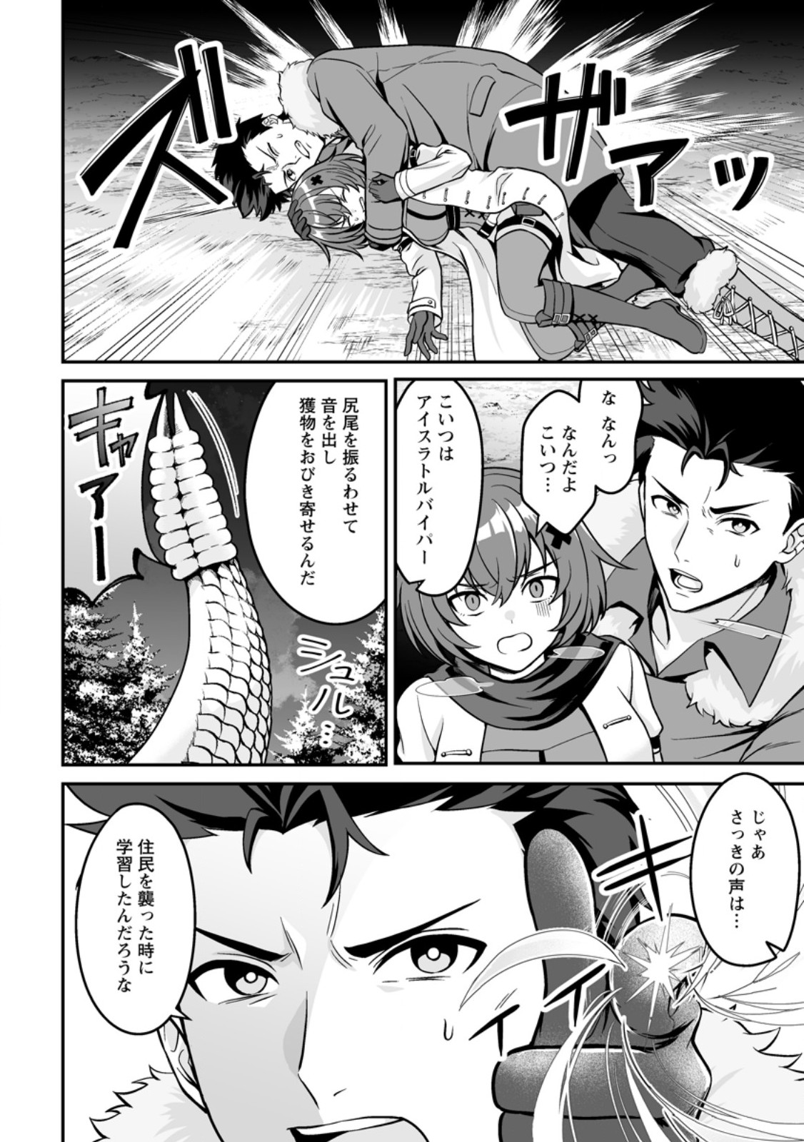 Densetsu ni Nokoranakatta Daikenja Chapter 9.2 11ページ