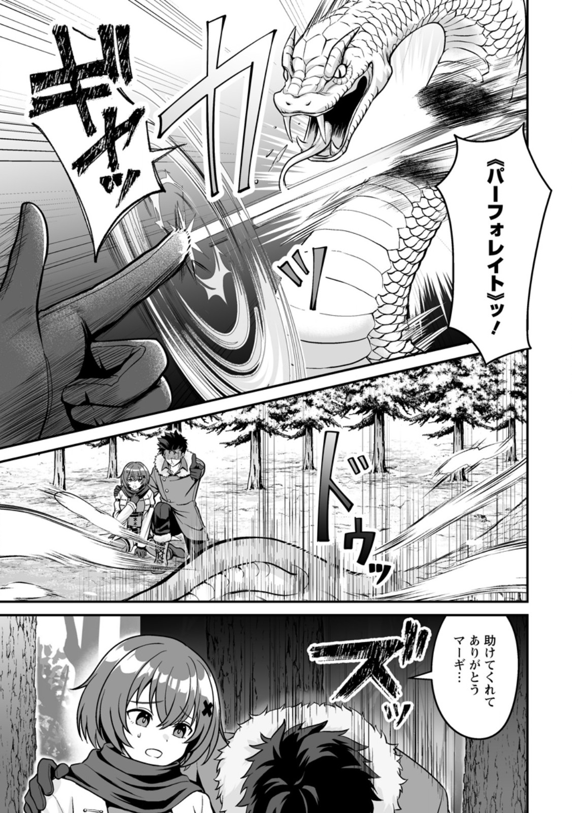 Densetsu ni Nokoranakatta Daikenja Chapter 9.2 12ページ