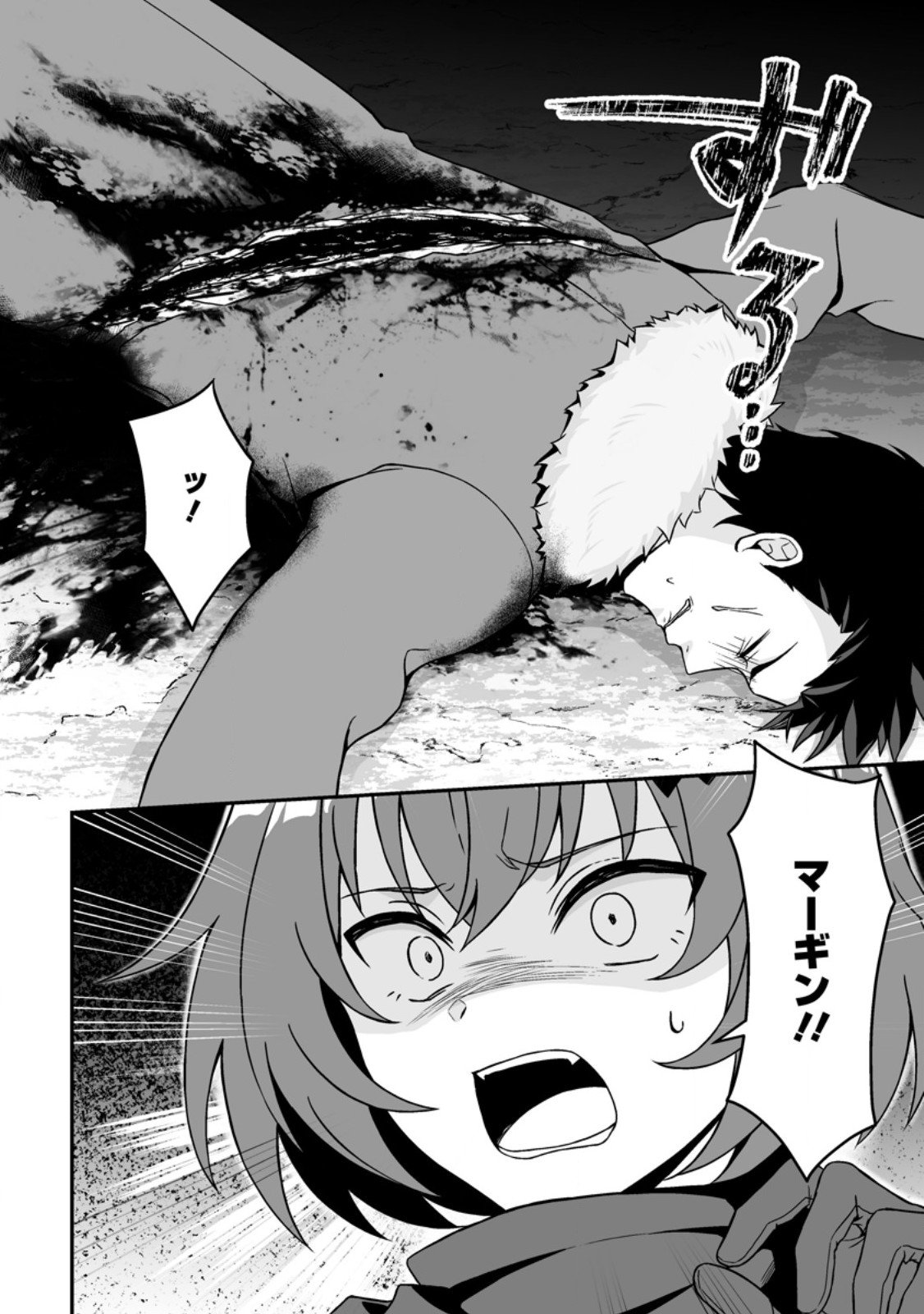Densetsu ni Nokoranakatta Daikenja Chapter 9.2 13ページ