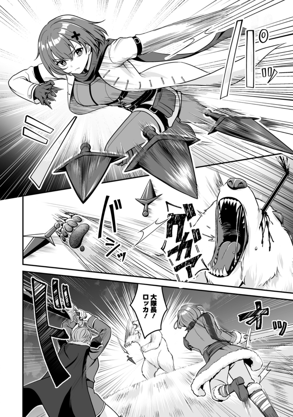 Densetsu ni Nokoranakatta Daikenja Chapter 9.2 3ページ