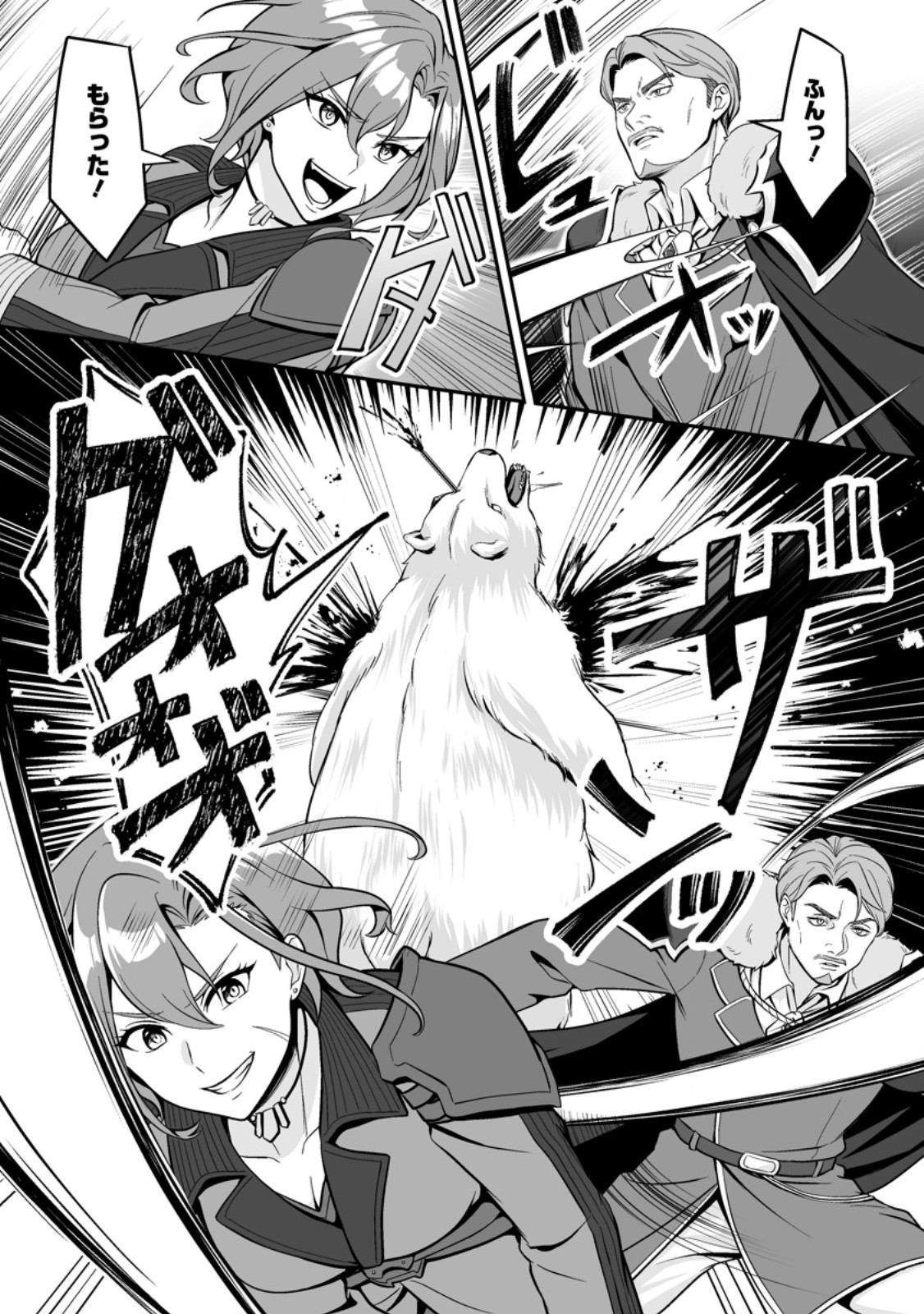 Densetsu ni Nokoranakatta Daikenja Chapter 9.2 4ページ