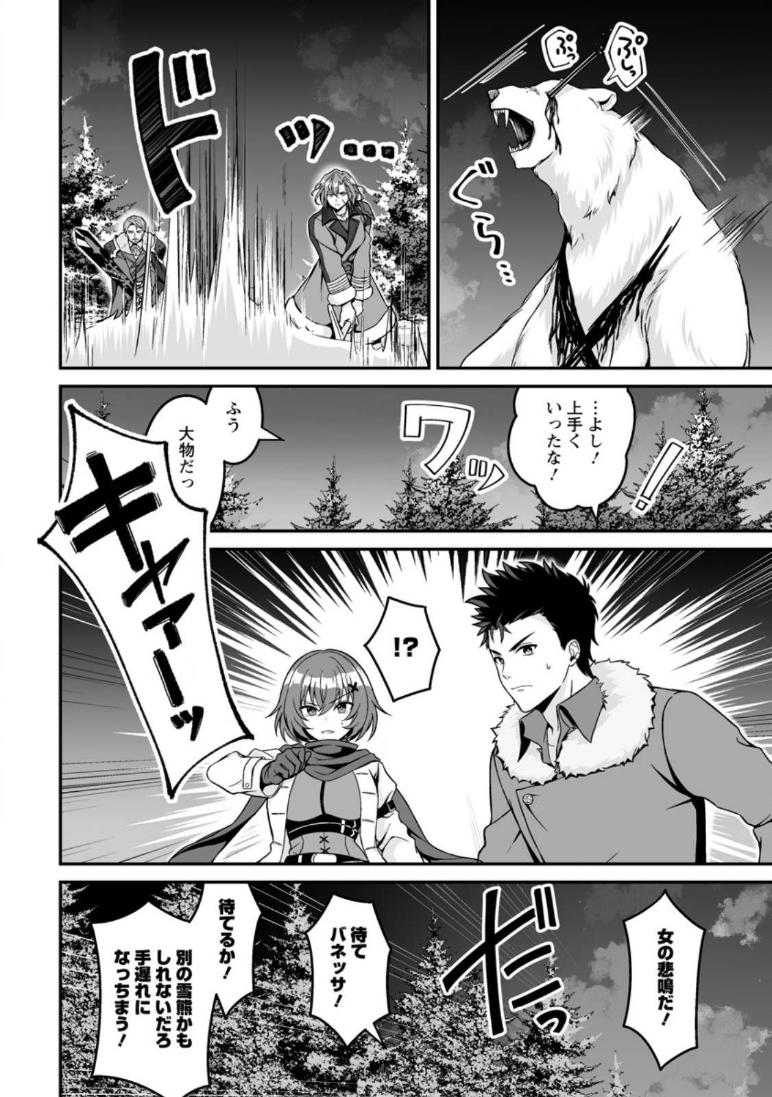 Densetsu ni Nokoranakatta Daikenja Chapter 9.2 5ページ