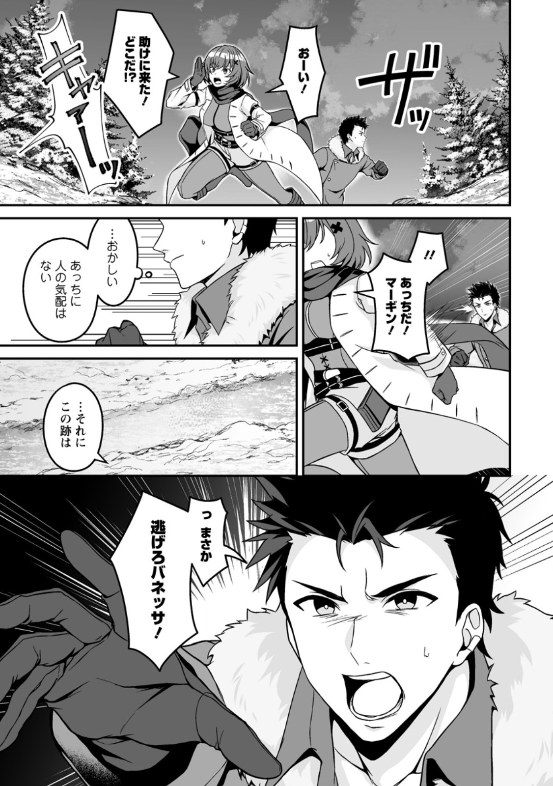 Densetsu ni Nokoranakatta Daikenja Chapter 9.2 6ページ