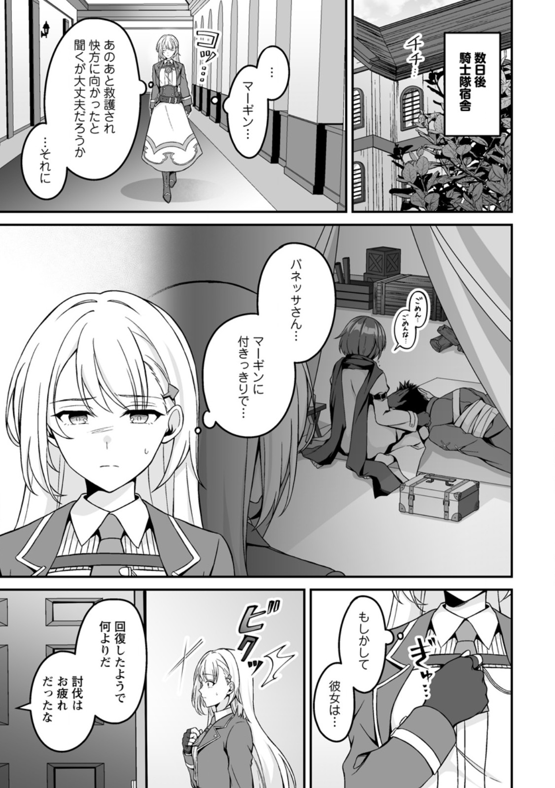 Densetsu ni Nokoranakatta Daikenja Chapter 10.1 1ページ