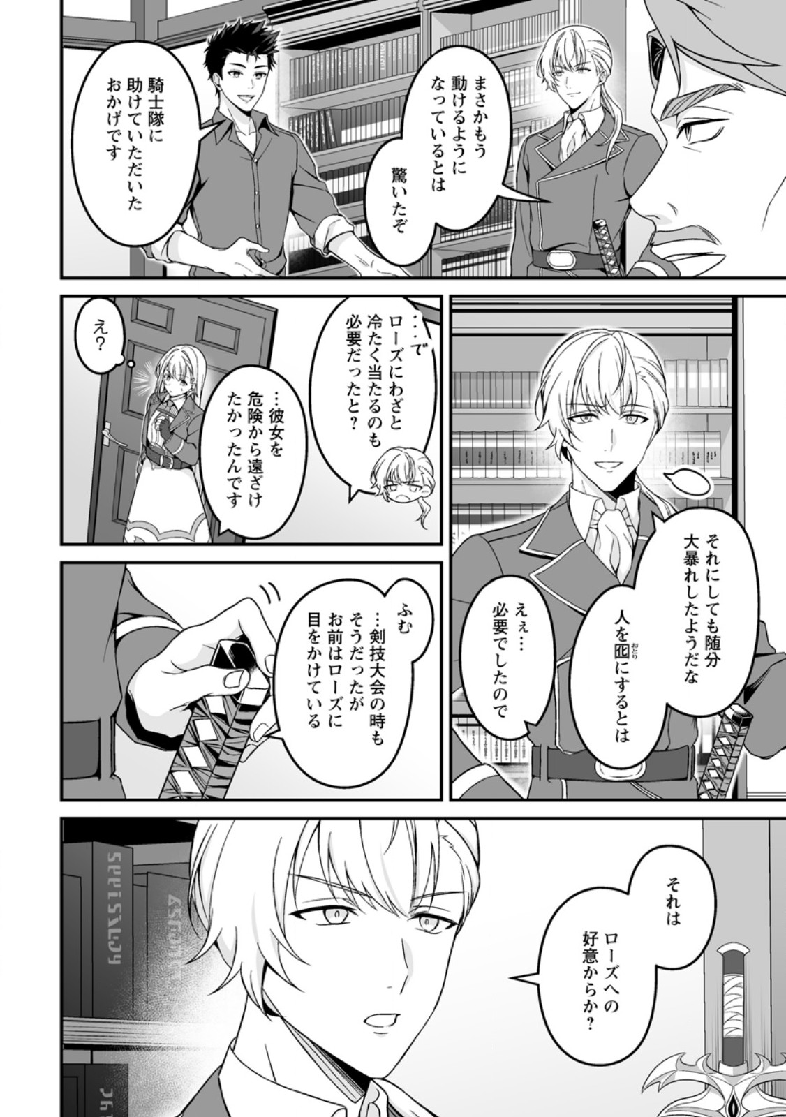 Densetsu ni Nokoranakatta Daikenja Chapter 10.1 2ページ