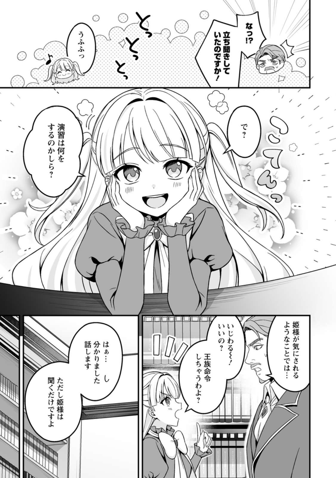 Densetsu ni Nokoranakatta Daikenja Chapter 10.1 11ページ