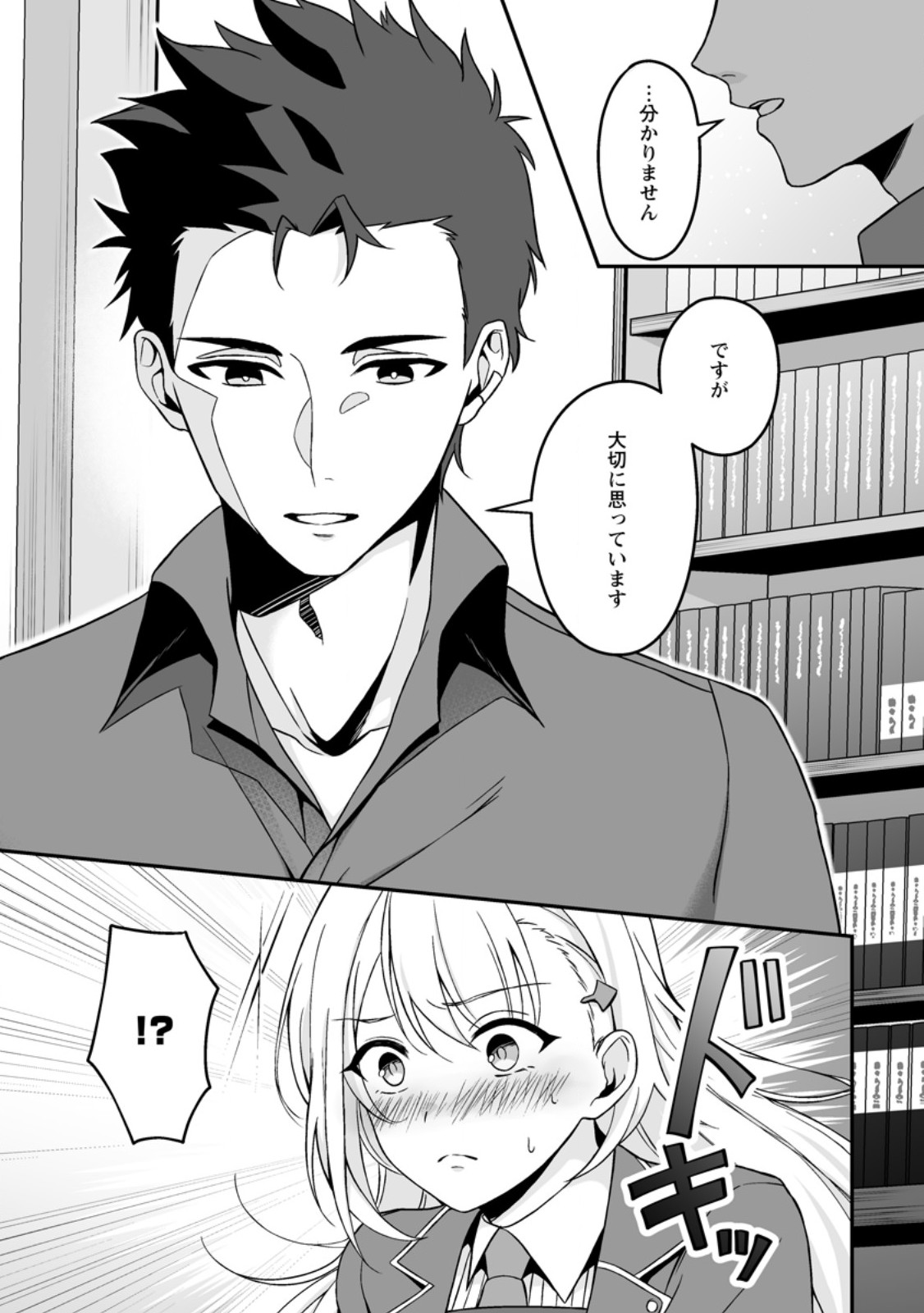 Densetsu ni Nokoranakatta Daikenja Chapter 10.1 3ページ