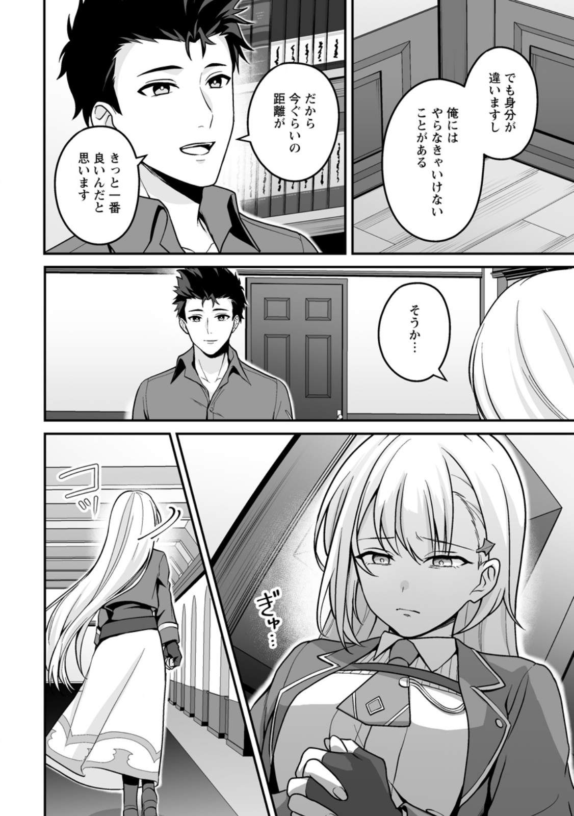 Densetsu ni Nokoranakatta Daikenja Chapter 10.1 4ページ
