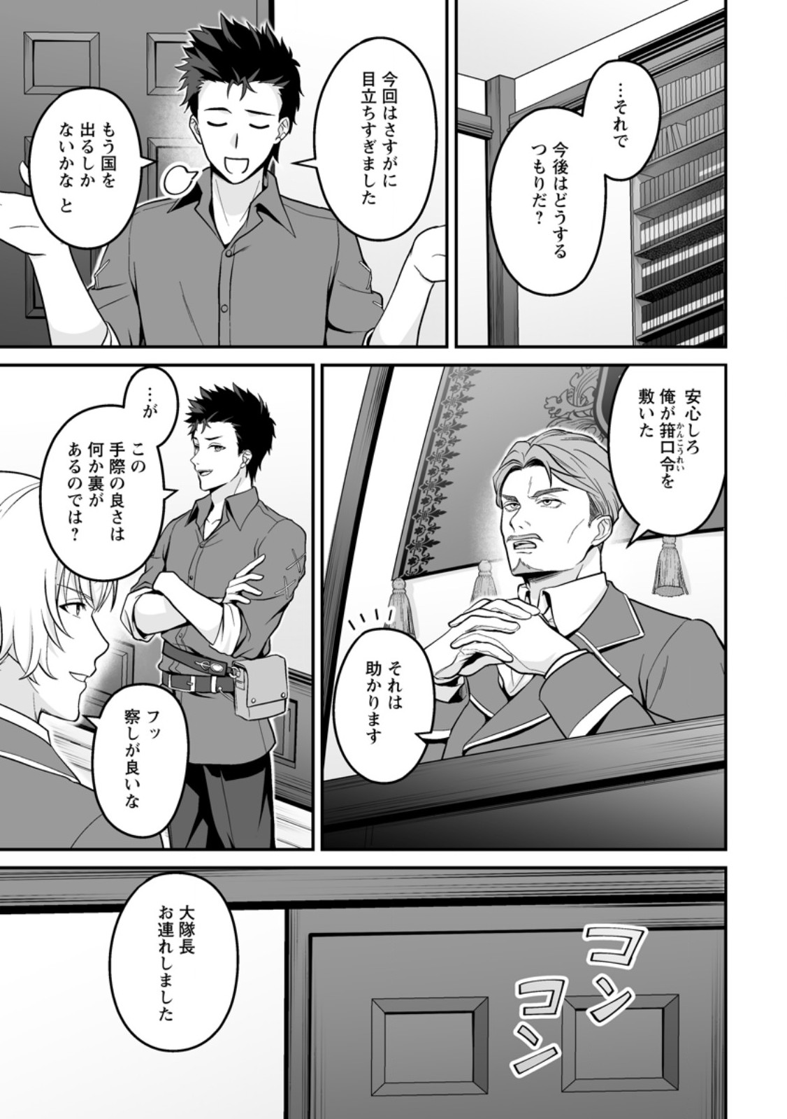 Densetsu ni Nokoranakatta Daikenja Chapter 10.1 5ページ