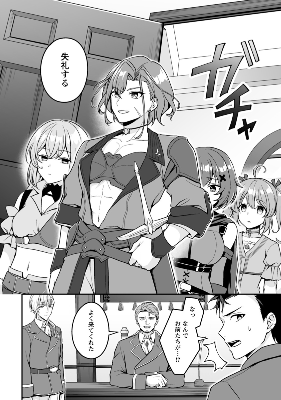 Densetsu ni Nokoranakatta Daikenja Chapter 10.1 6ページ