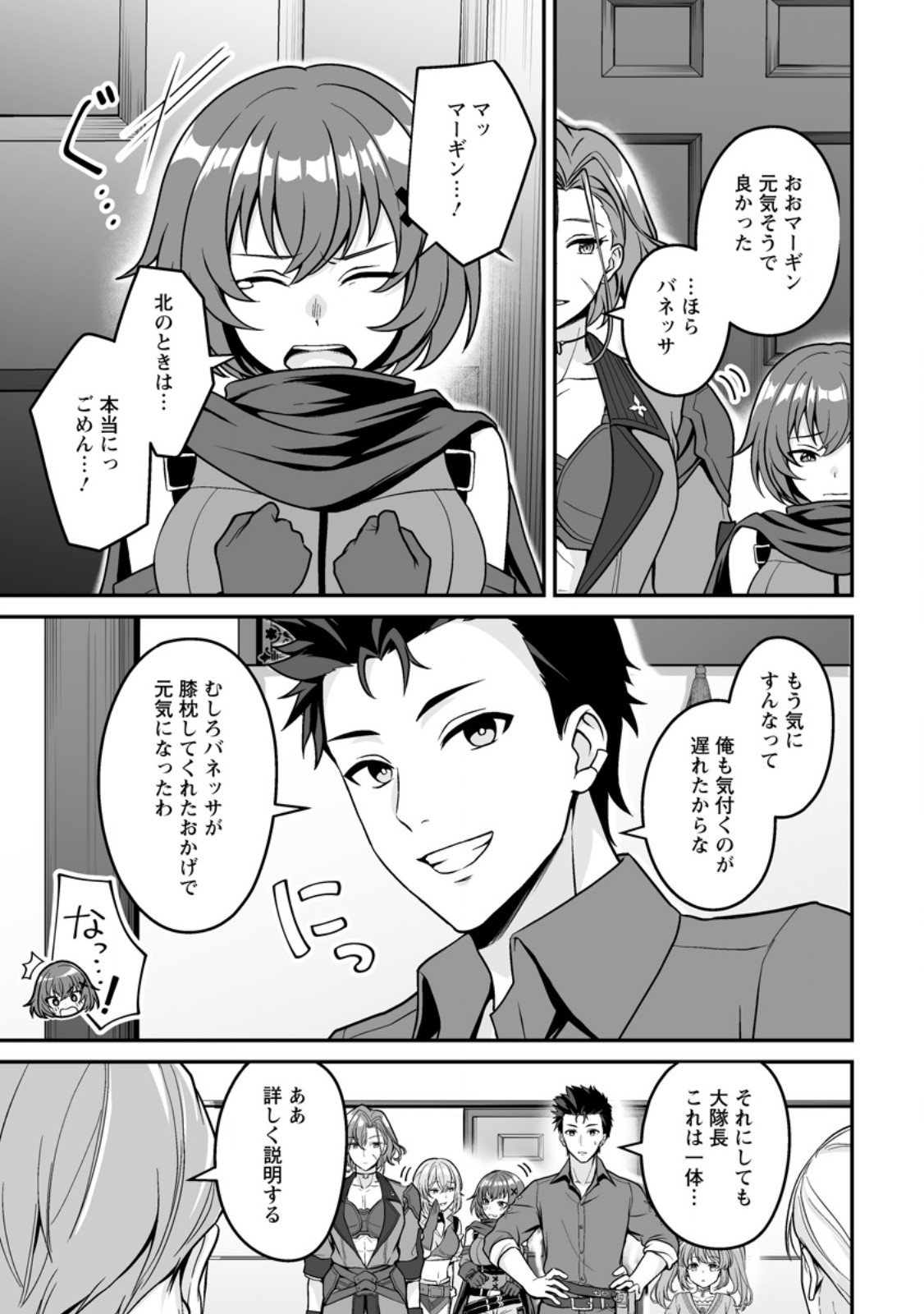 Densetsu ni Nokoranakatta Daikenja Chapter 10.1 7ページ