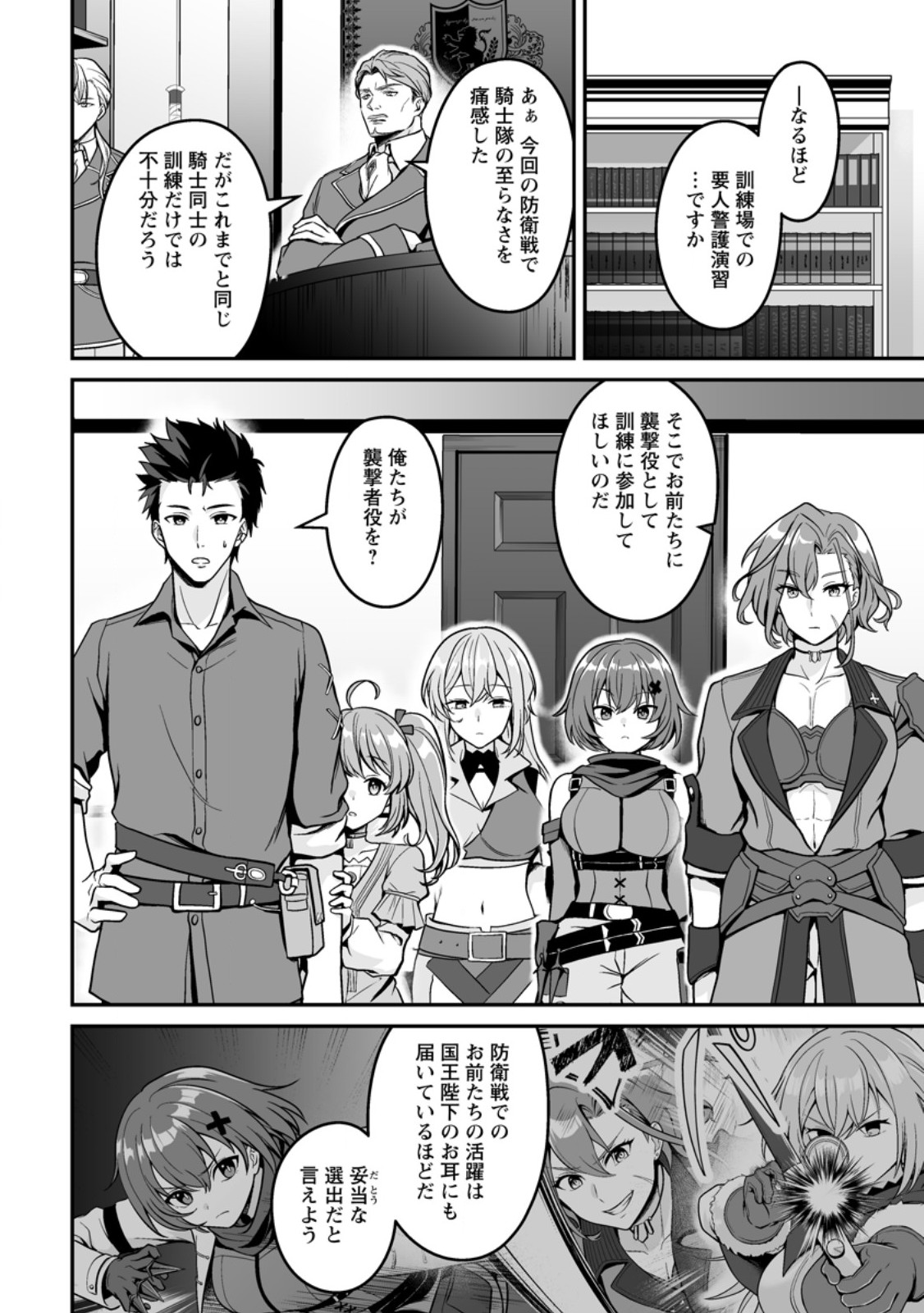 Densetsu ni Nokoranakatta Daikenja Chapter 10.1 8ページ