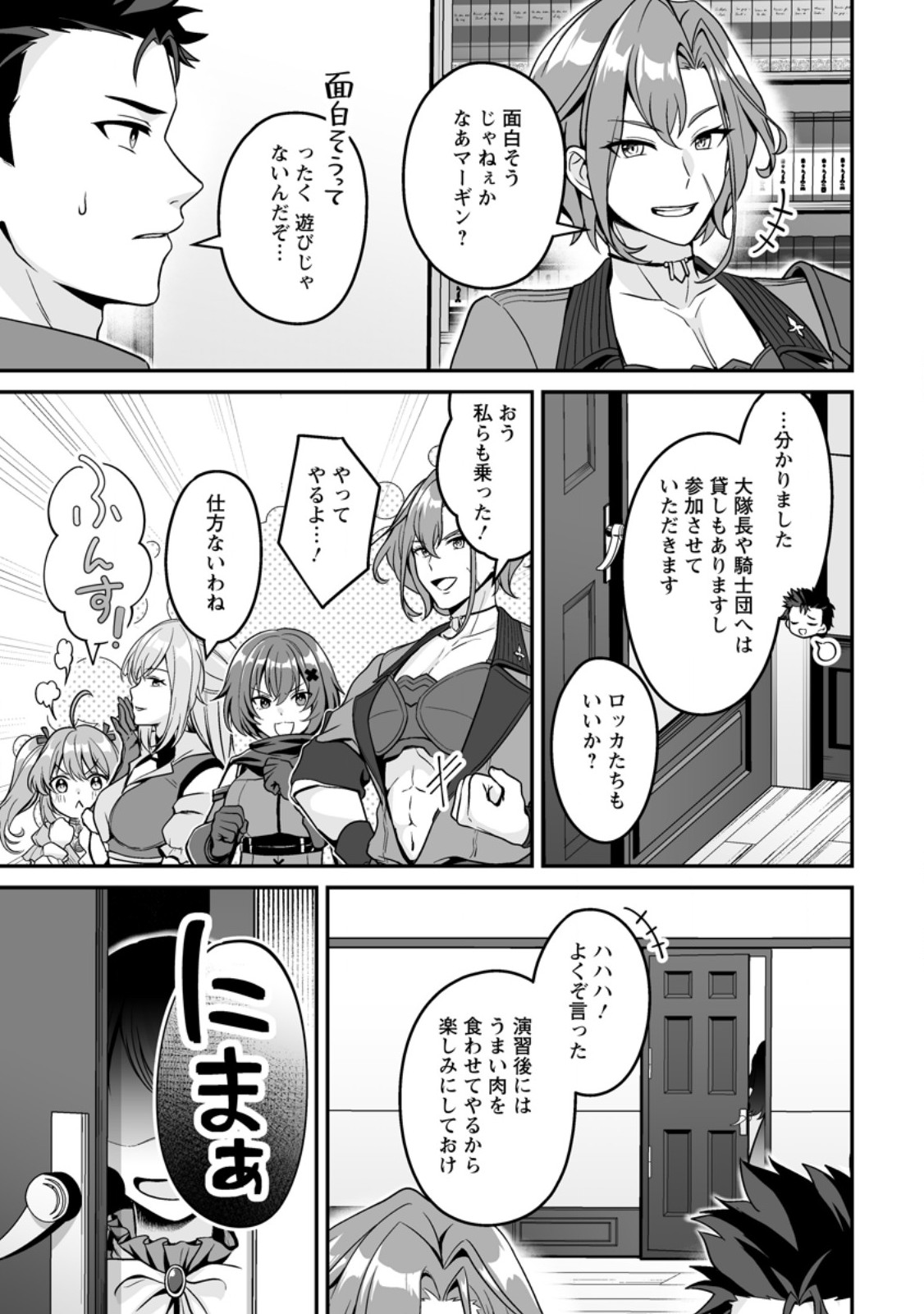 Densetsu ni Nokoranakatta Daikenja Chapter 10.1 9ページ