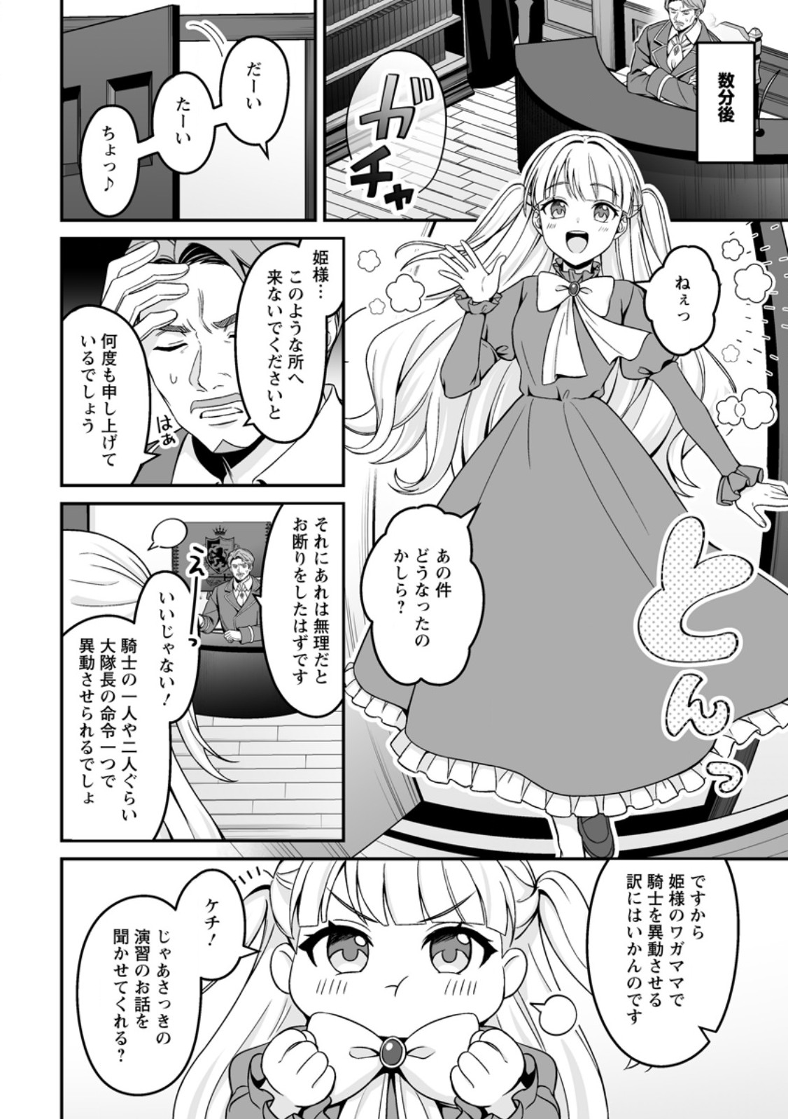 Densetsu ni Nokoranakatta Daikenja Chapter 10.1 10ページ