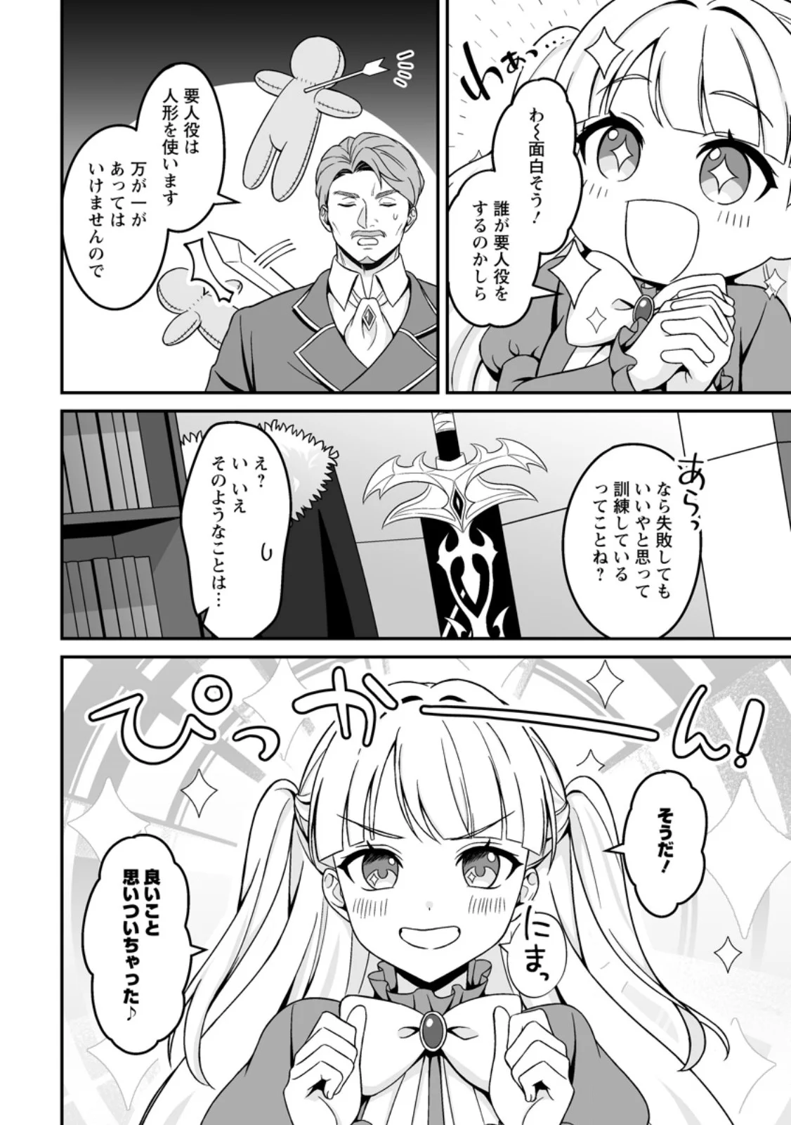 Densetsu ni Nokoranakatta Daikenja Chapter 10.2 1ページ