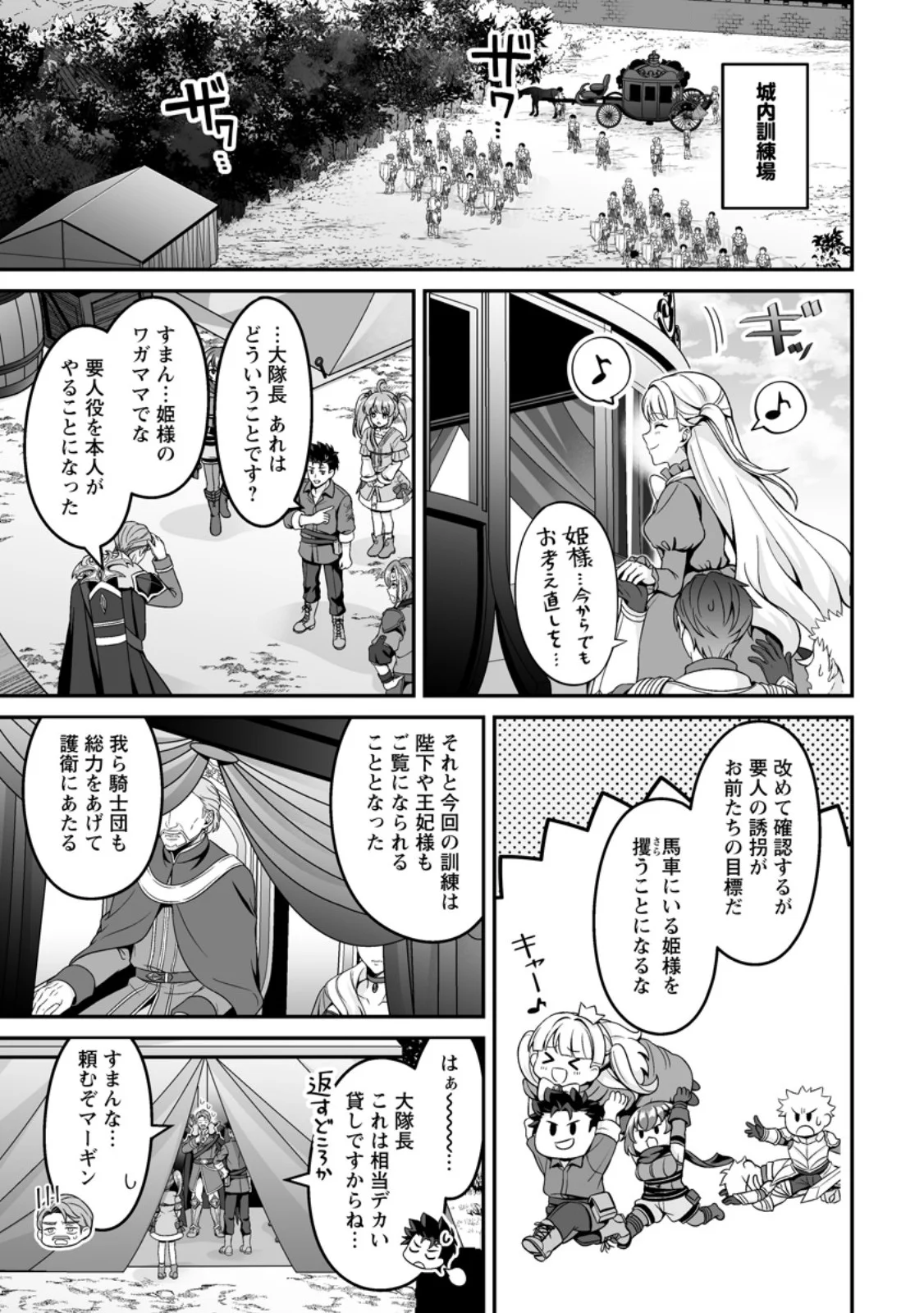 Densetsu ni Nokoranakatta Daikenja Chapter 10.2 2ページ