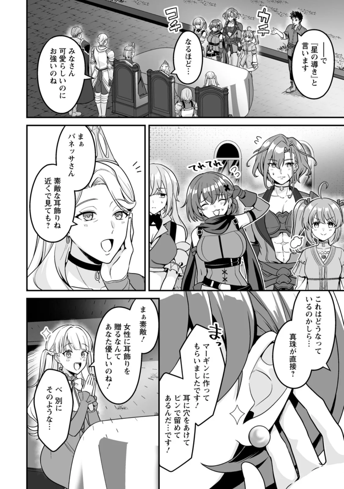 Densetsu ni Nokoranakatta Daikenja Chapter 10.2 11ページ