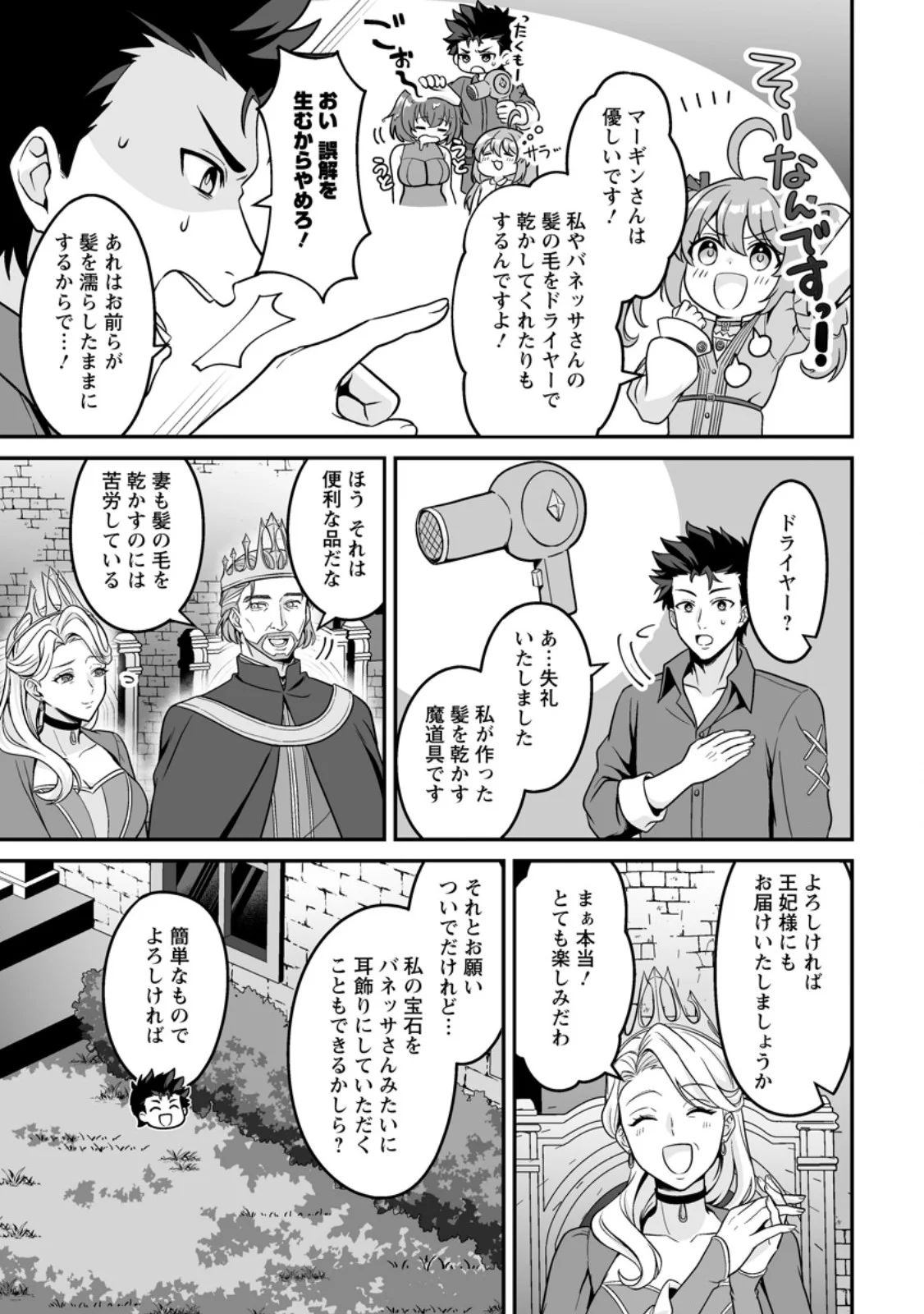 Densetsu ni Nokoranakatta Daikenja Chapter 10.2 12ページ