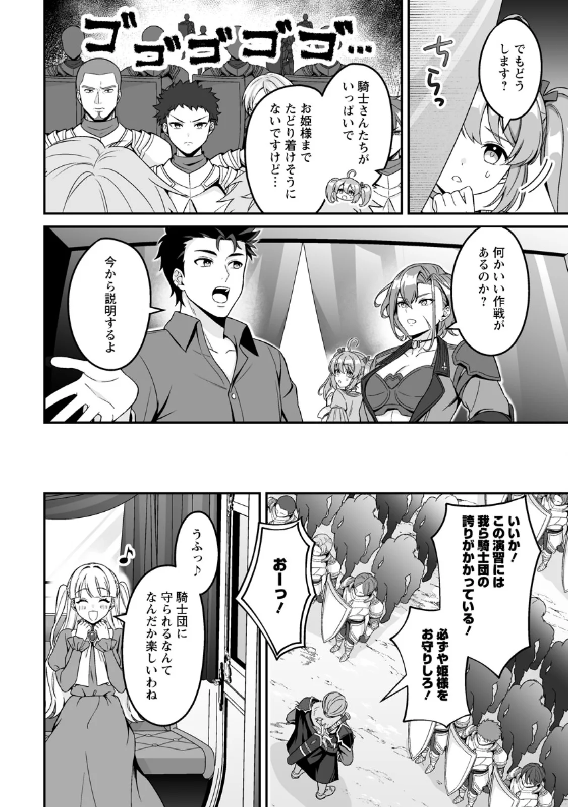Densetsu ni Nokoranakatta Daikenja Chapter 10.2 3ページ