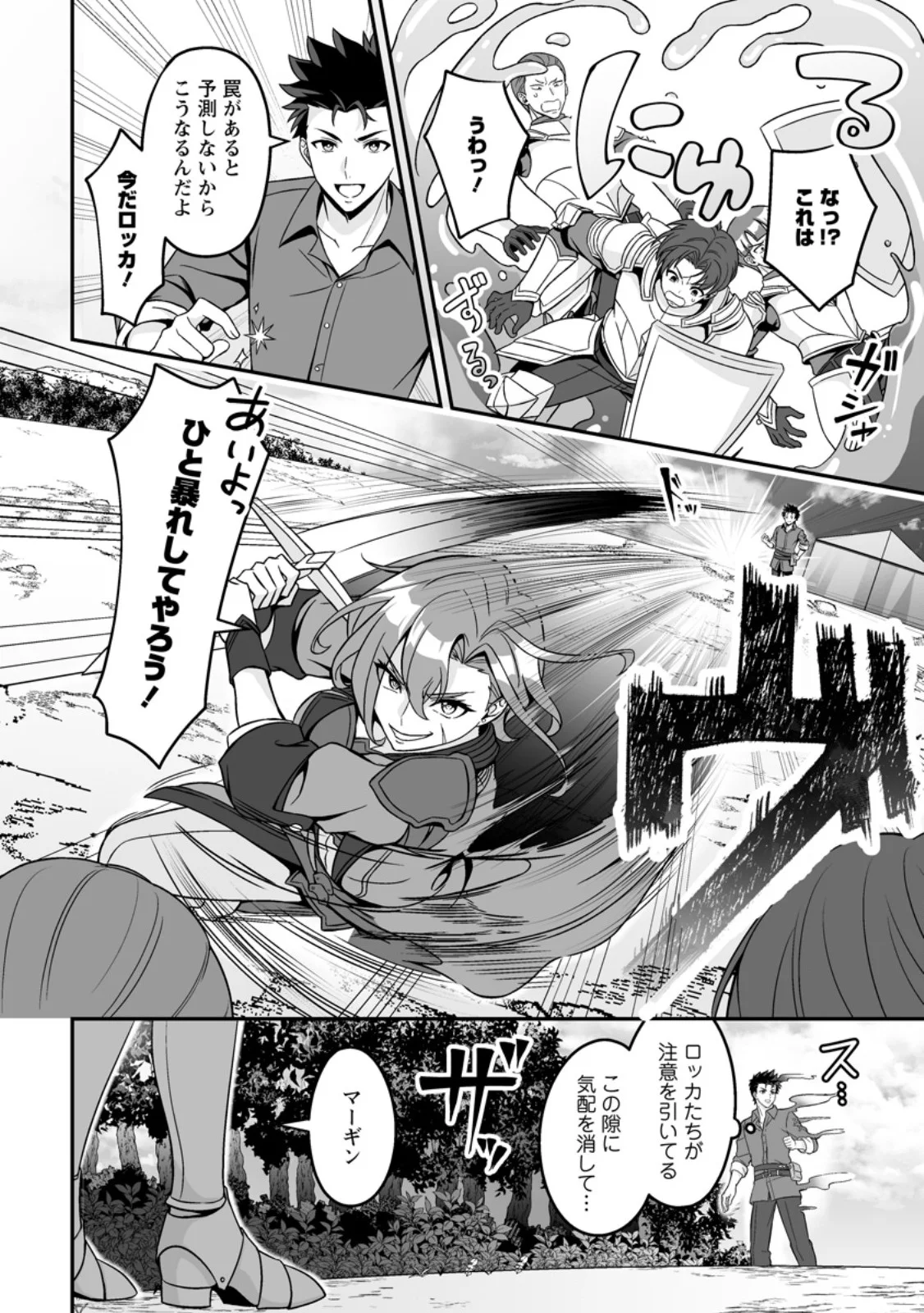 Densetsu ni Nokoranakatta Daikenja Chapter 10.2 5ページ