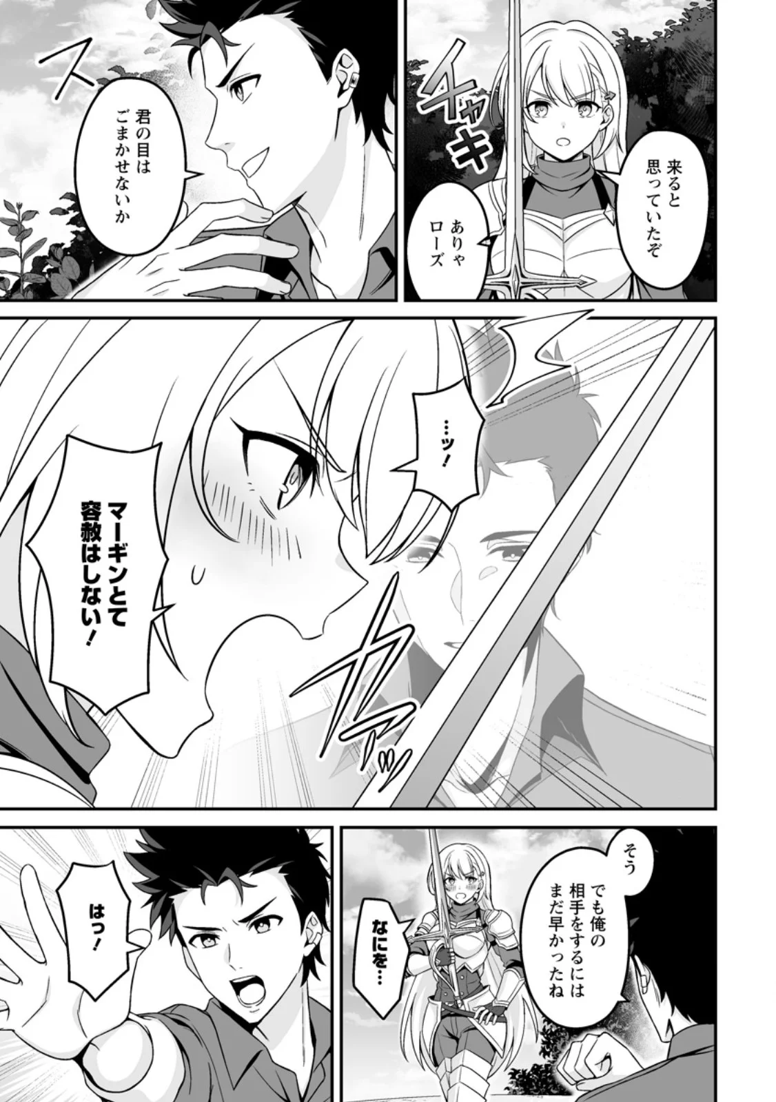 Densetsu ni Nokoranakatta Daikenja Chapter 10.2 6ページ