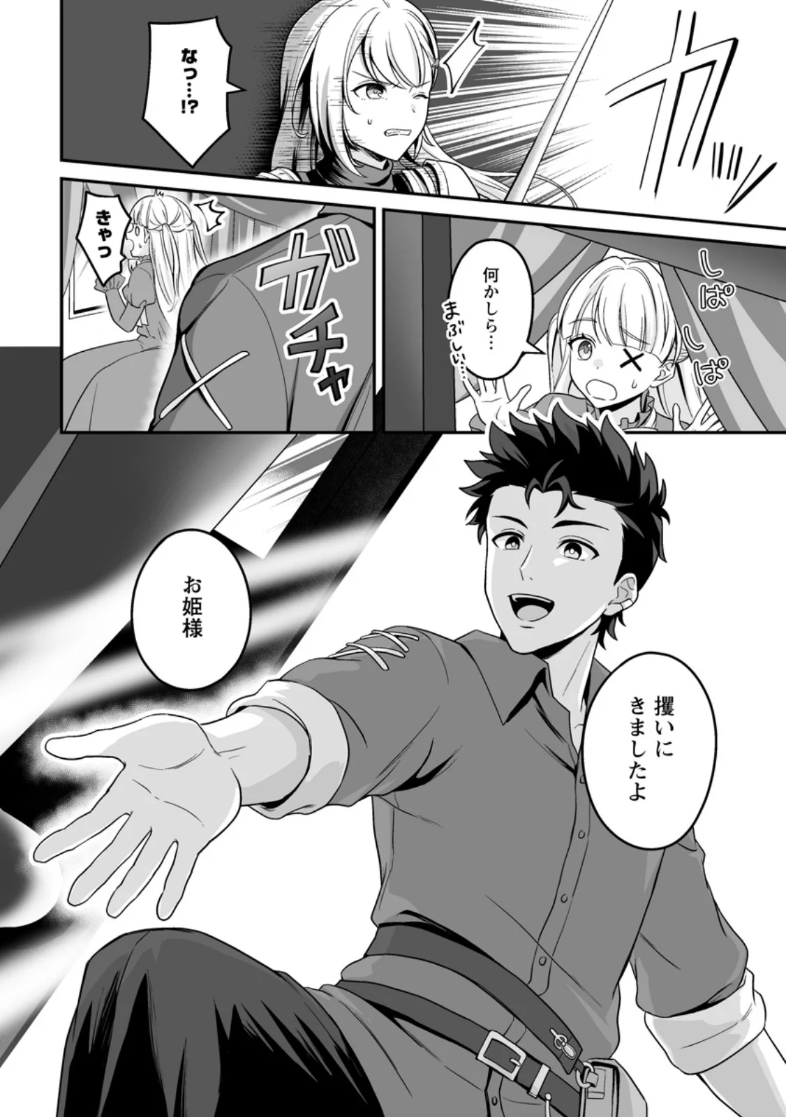Densetsu ni Nokoranakatta Daikenja Chapter 10.2 7ページ