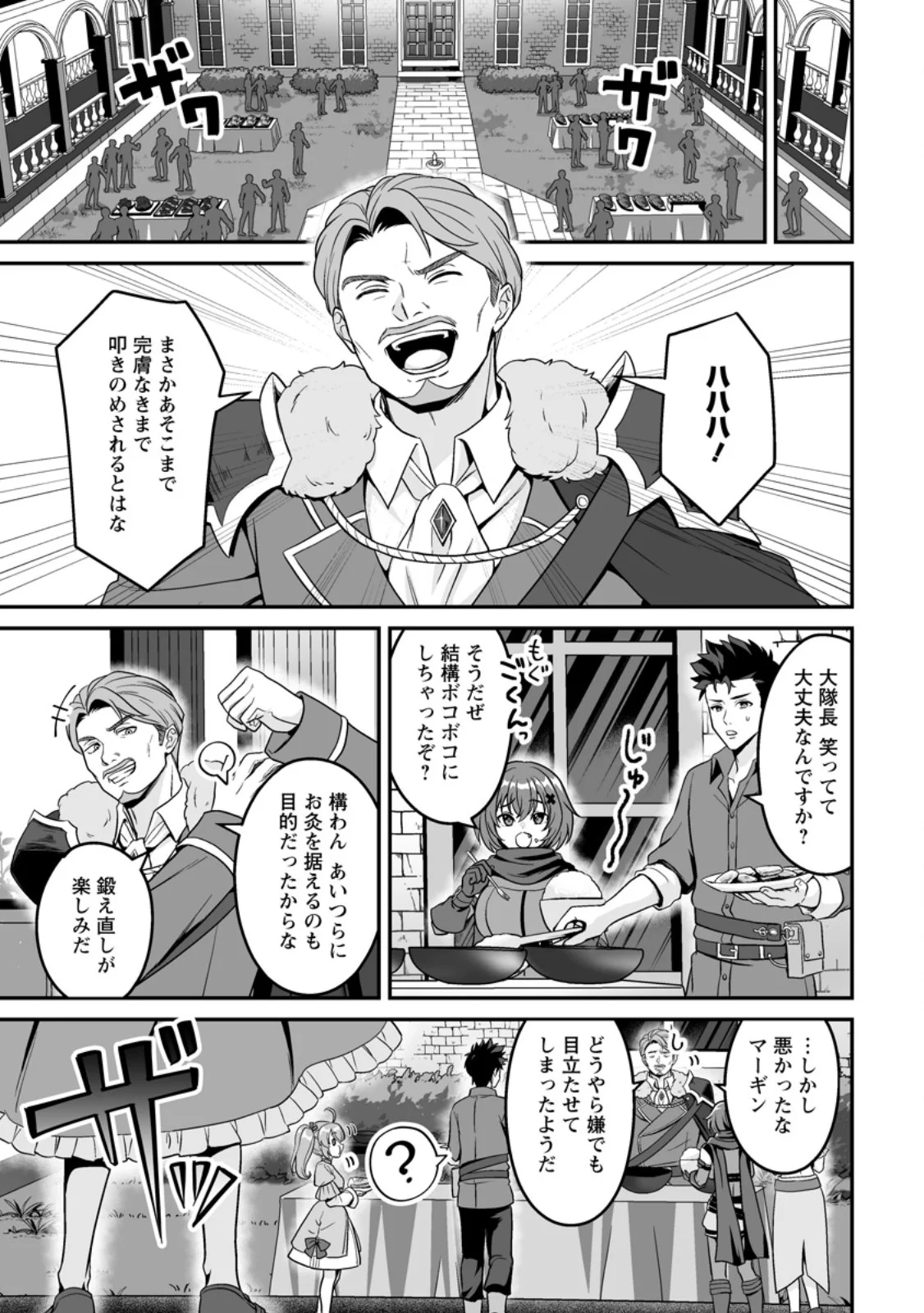 Densetsu ni Nokoranakatta Daikenja Chapter 10.2 8ページ