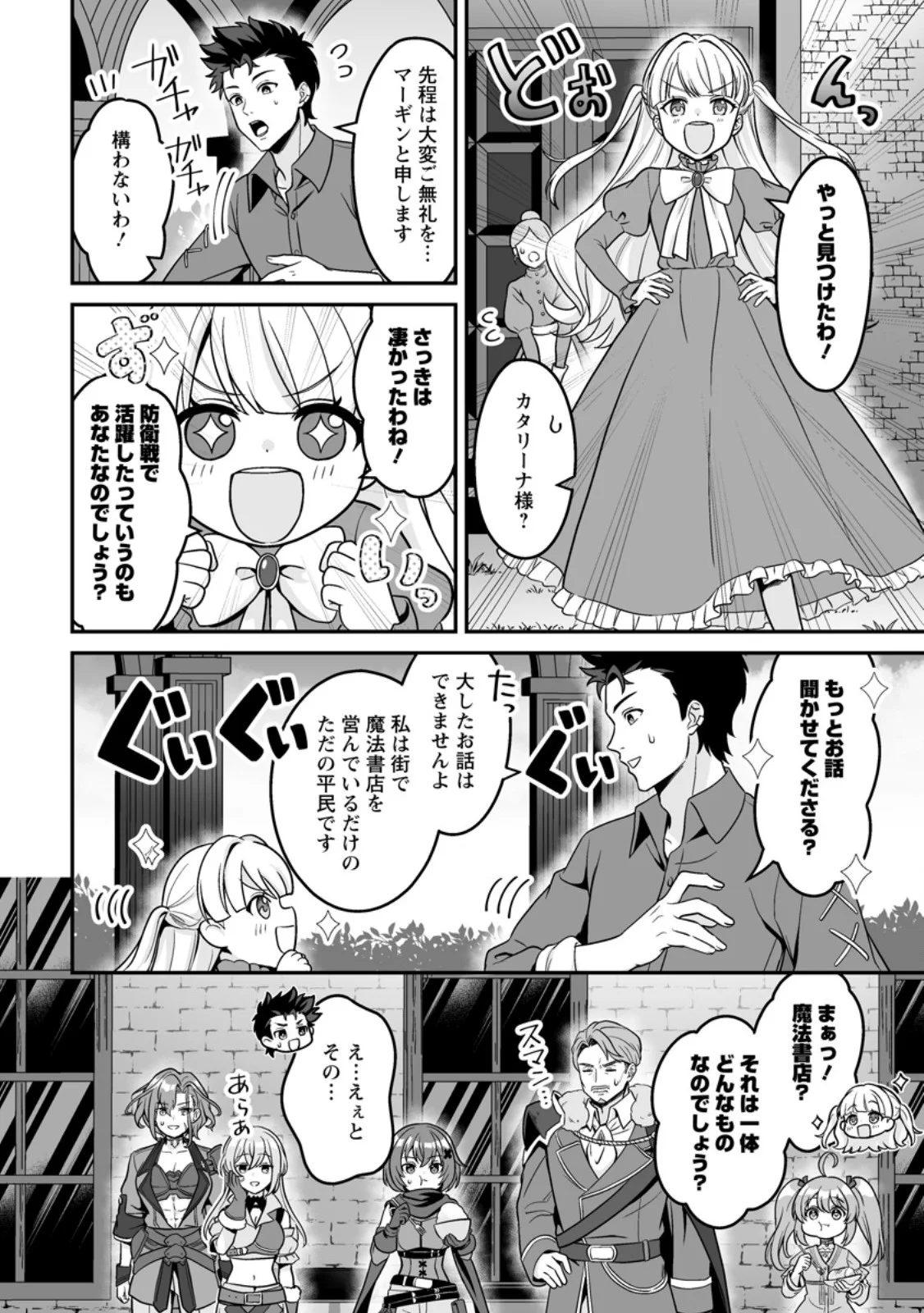 Densetsu ni Nokoranakatta Daikenja Chapter 10.2 9ページ