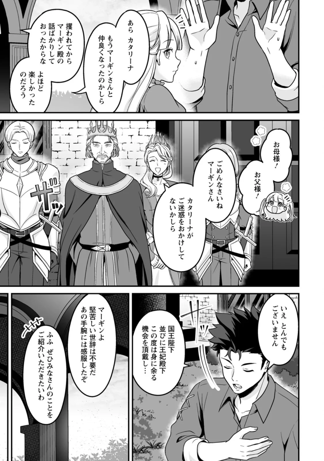 Densetsu ni Nokoranakatta Daikenja Chapter 10.2 10ページ